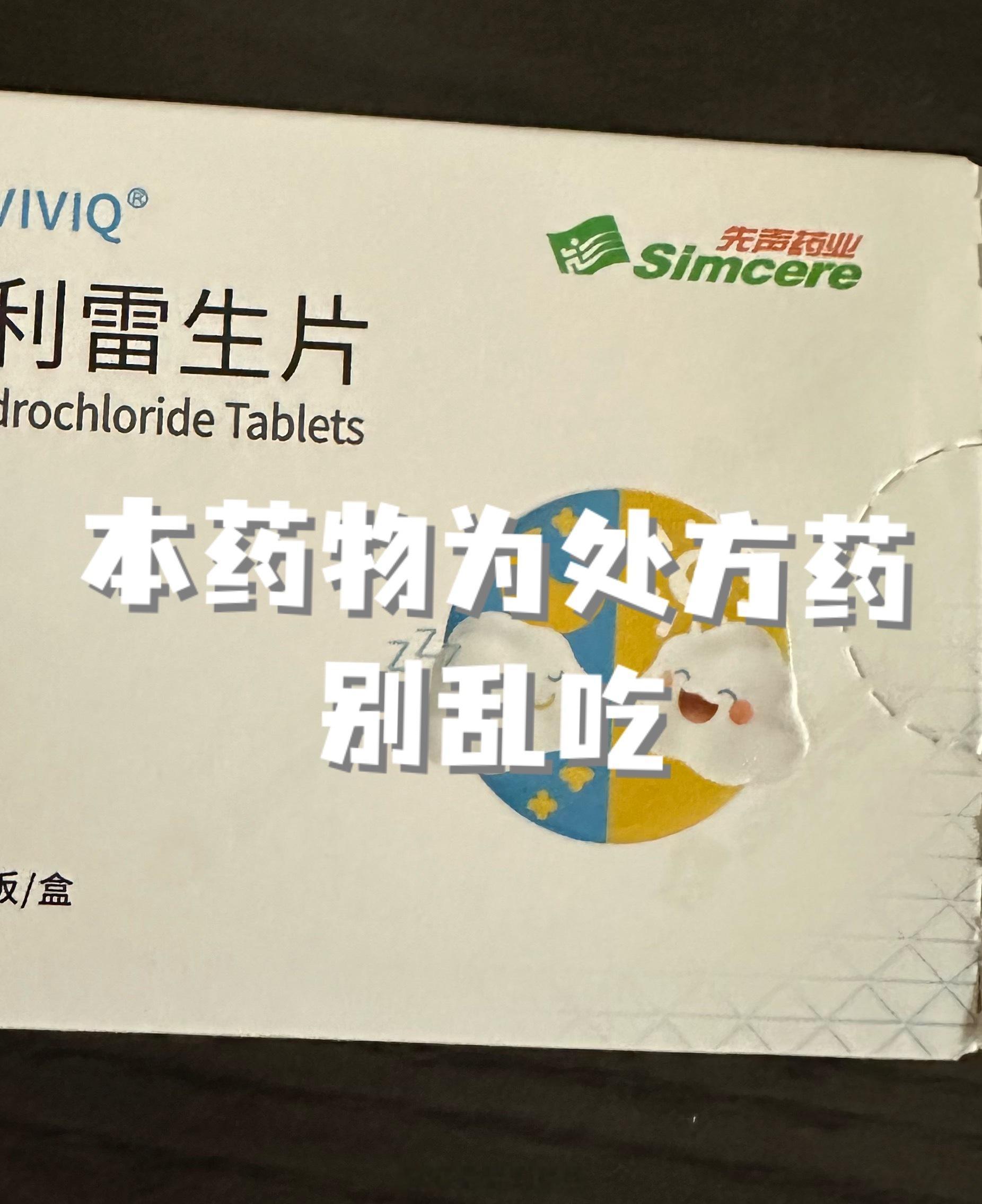 我常年的睡眠保持在6小时就是我的生物钟很准几乎没被闹铃叫醒过早上六点多肯定醒以前呢一躺下马上就秒睡所以六小时的睡眠就完全足够最近这段时间每天睡眠四五个小时偶尔能有个六小时都是折腾很晚很晚所以我打算来调整睡眠了我想第一步借助药物来调整昨晚吃了这个一整颗像被人迷晕了一样但是因为凌晨一点半才吃早上七点又要起来做早饭所以也只睡了五个小时属于药效没过睡眠也不够脑袋昏了一天今晚八点十分就吃了半颗现在准备进入睡眠状态如果能一觉睡到明天早上那么从明天开始我就要从饮食/运动等方面一起调整了争取每天晚上十点睡觉不能再熬了遭不住了