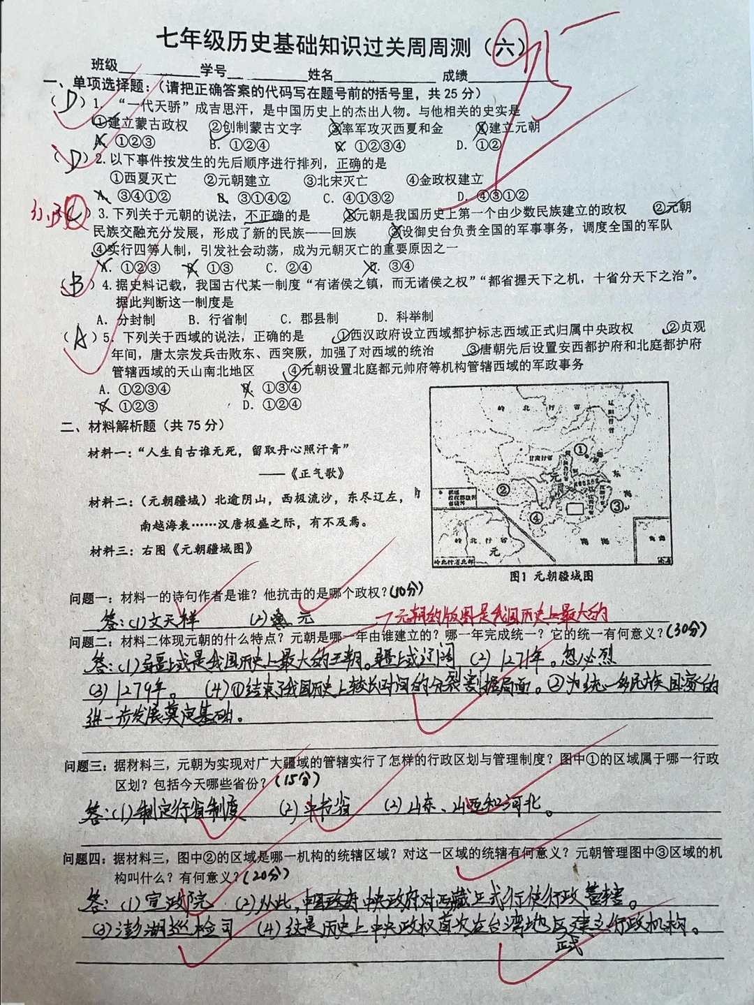 七年级下册历史基础知识过关周测