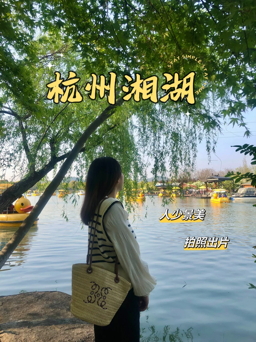 🏕️杭州湘湖｜真的不比西湖差～