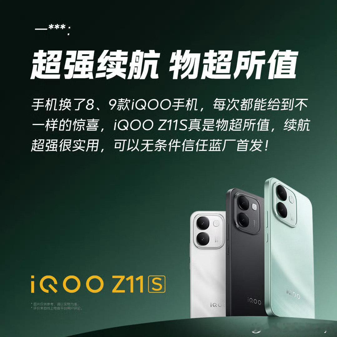 #iQOO Z11S#用过才知道好，说真的iQOO Z11S，叫它性能续航小超人一点不夸张👍
实打实万毫安蓝海大电池，配上满血天玑7500，性能够用还省电。
144Hz电竞屏幕刷着丝滑，还支持IP68+IP69双防护。
这个配置看下来，各方面基本没什么明显短板。#iqoo[超话]# ​
