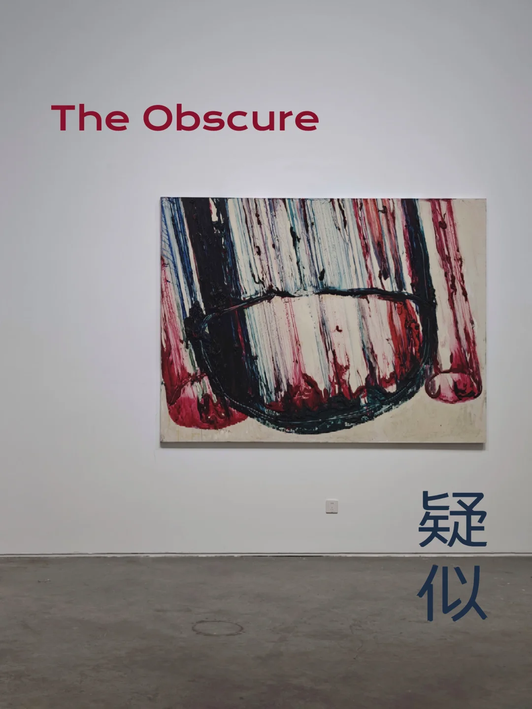 展览末班车｜对知觉、存在和生命的探索