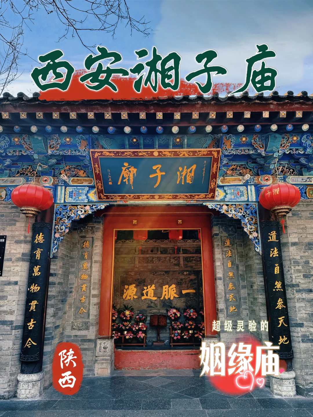 152.西安湘子庙，求签求姻缘超灵的千年道观