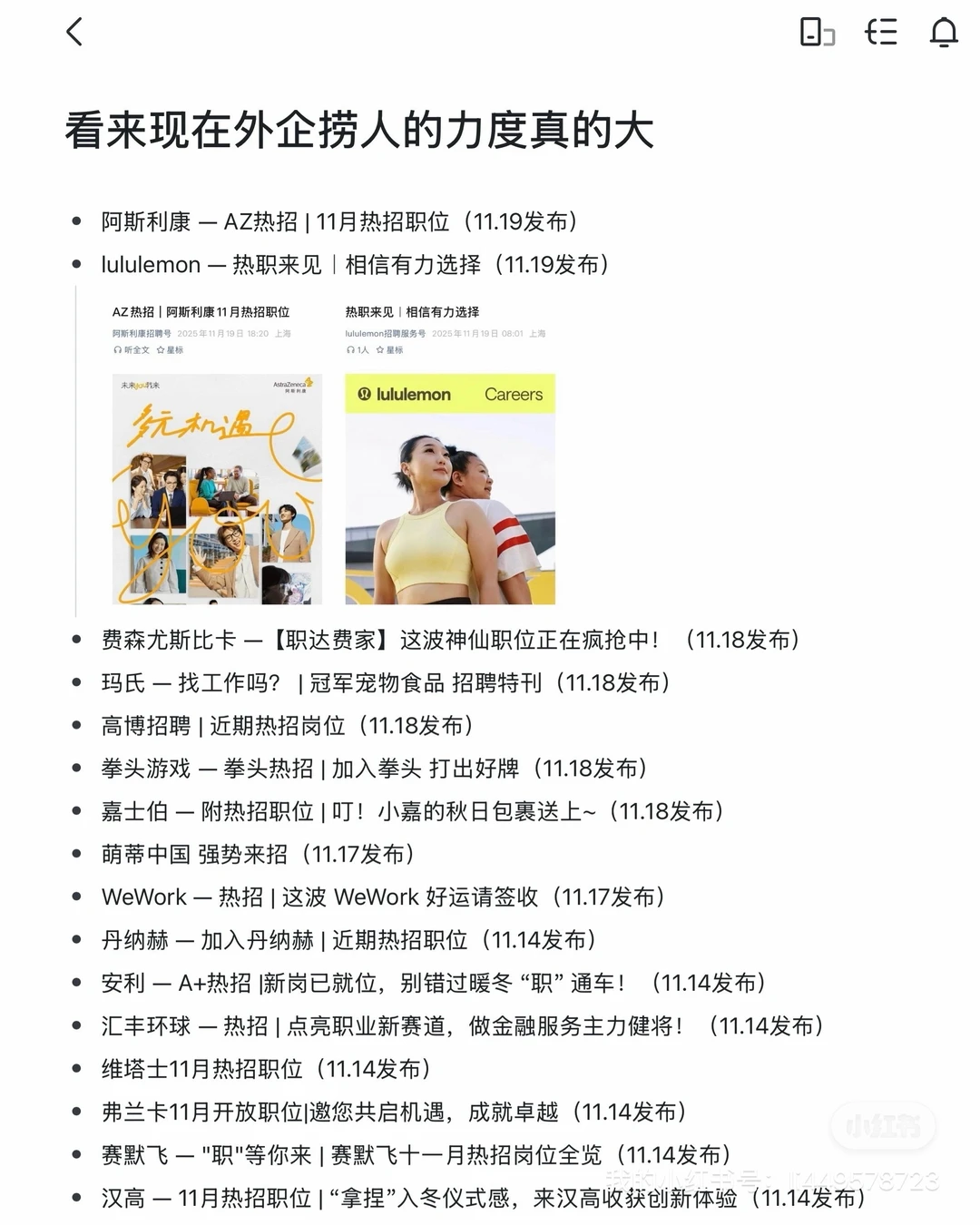 看来年底外企捞人的力度真的很大