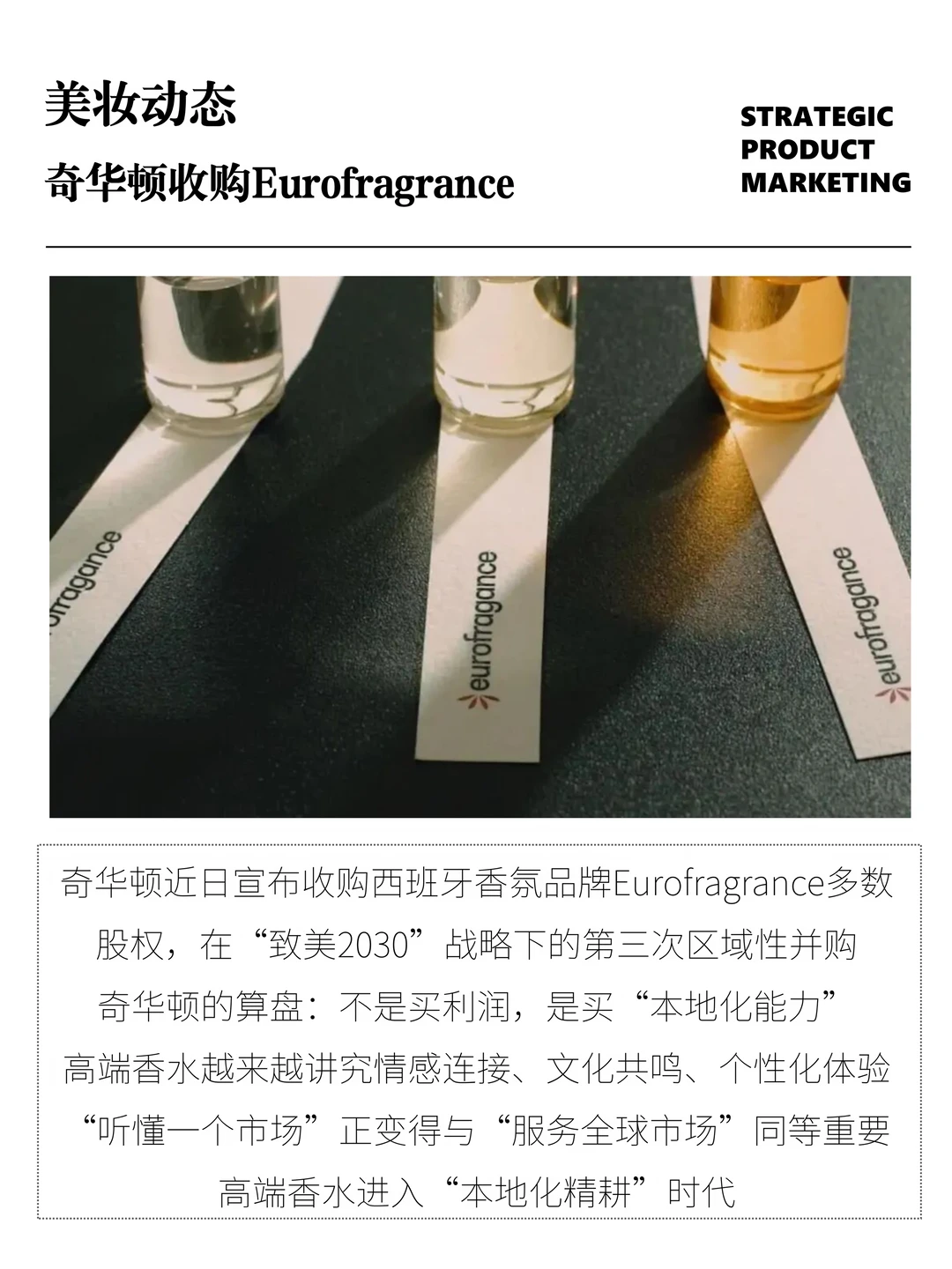 奇华顿收购中东香氛Eurofragrance