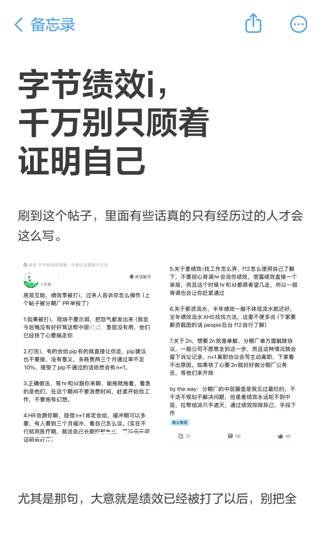 字节绩效i，千万别只顾着证明自己