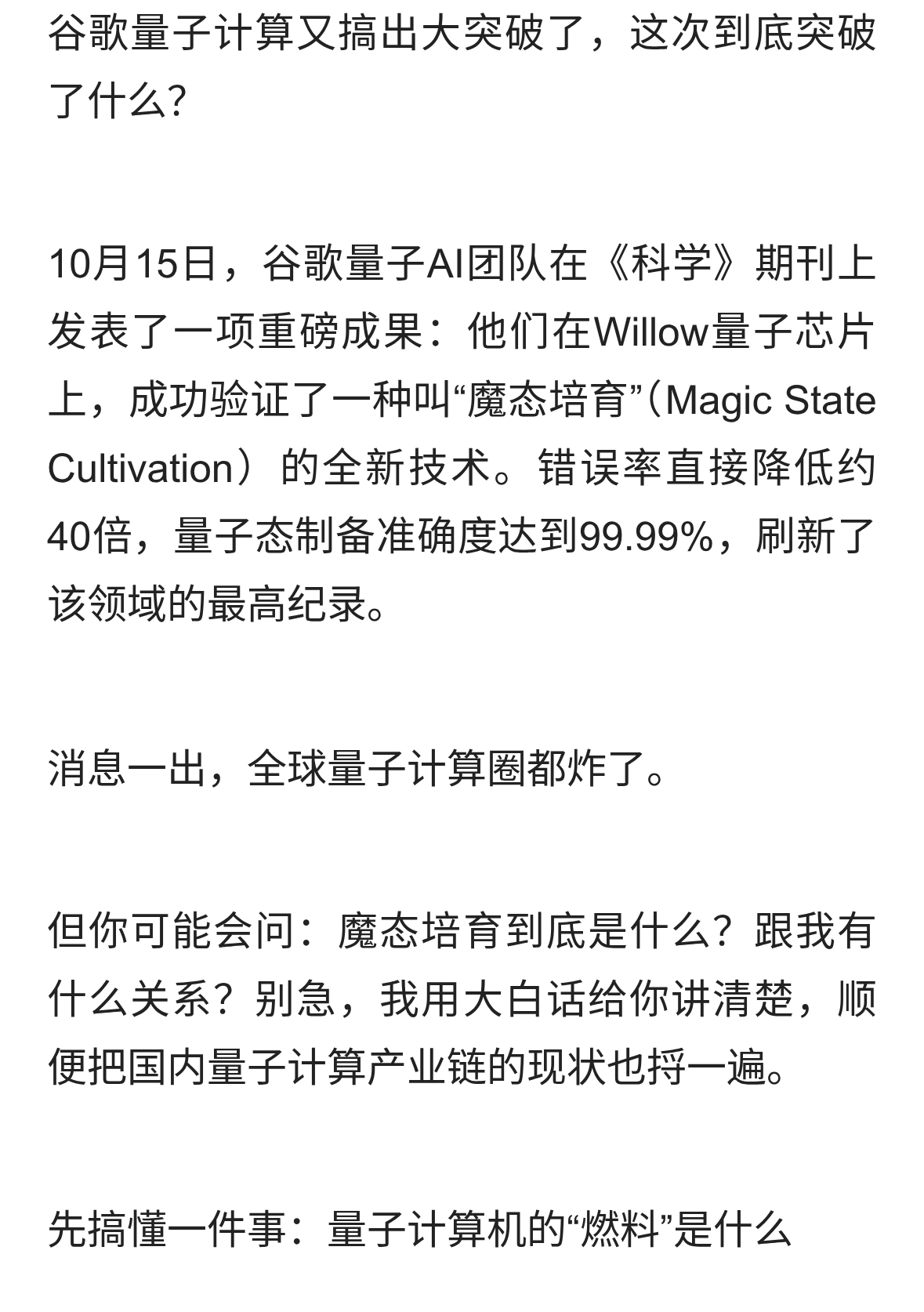 谷歌量子计算又搞出大突破了，这次到底突破了什么？