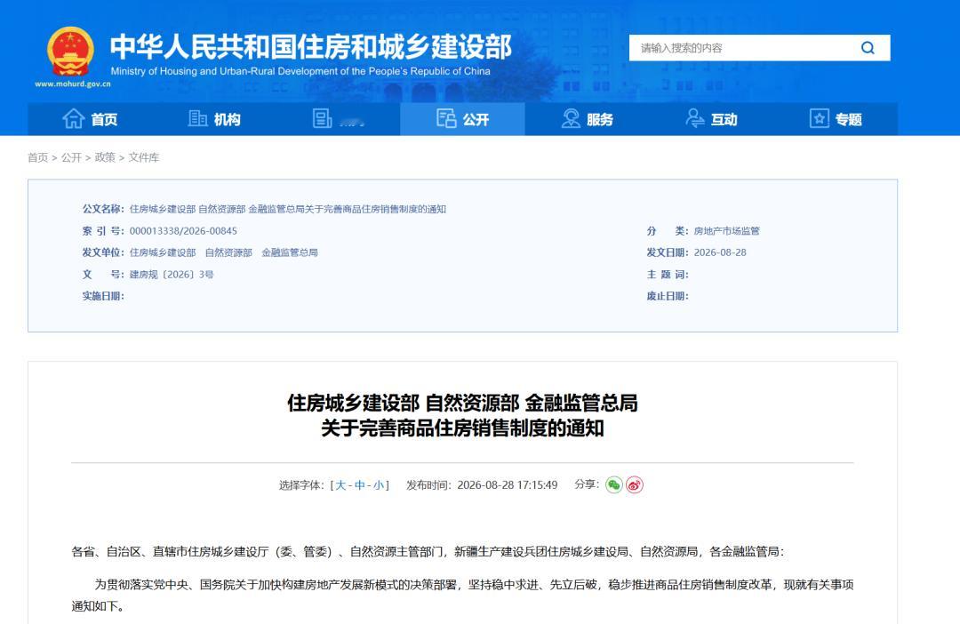 现房销售来了，40年房贷也来了。好处是没有烂尾楼了，坏处是供应量会减少。利好是地价还要降，利空是行业要继续出清。 ​​​