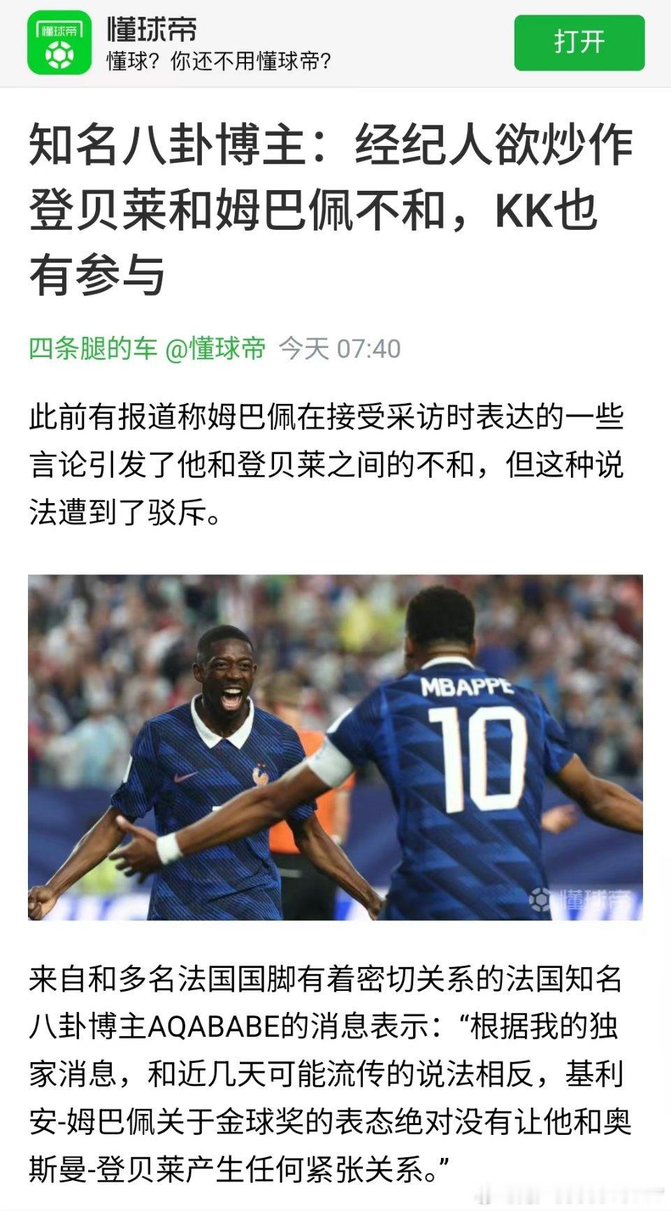 巴佩就说了一句金球奖我要投给自己 到底戳了谁肺管子 因为他就是觉得这届候选人凭自己创造的历史自己可以拿 之前表过态吗 表个态就要被盯上 到底动了谁的利益 谁又着急忙慌的制造这场舆论 过分解读别人说的话 谁又和谁联手了  #姆巴佩登贝莱因争金球奖闹翻##姆巴佩称欧冠比金球奖更重要# ​
