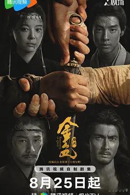 金色 更13集 4K资源

导演: 徐兵
编剧: 徐兵 / 李源
主演: 辛芷蕾 / 尹昉 / 陈坤 / 高伟光 / 吴汉坤 / 卜冠今 / 尹铸胜 / 李易祥 / 连奕名 / 张百乔 / 郑仲恒 / 周小飞 / 洪洋 / 娄艺潇 / 贾康熙 / 曹骏博 / 葛铮
类型: 剧情
制片国家/地区: 中国大陆
语言: 汉语普通话
首播: 2026-08-25(中国大陆)
集 ​