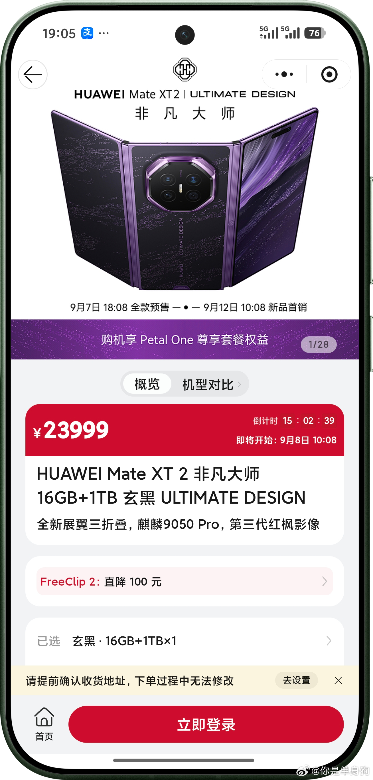 时隔六年，华为在9月7日的发布会上再次详解全新麒麟芯片——麒麟9050 Pro由新一代三折叠旗舰Mate XT2非凡大师全球首发，余承东现场情绪激动，连喊“Super Fast, Super Inte