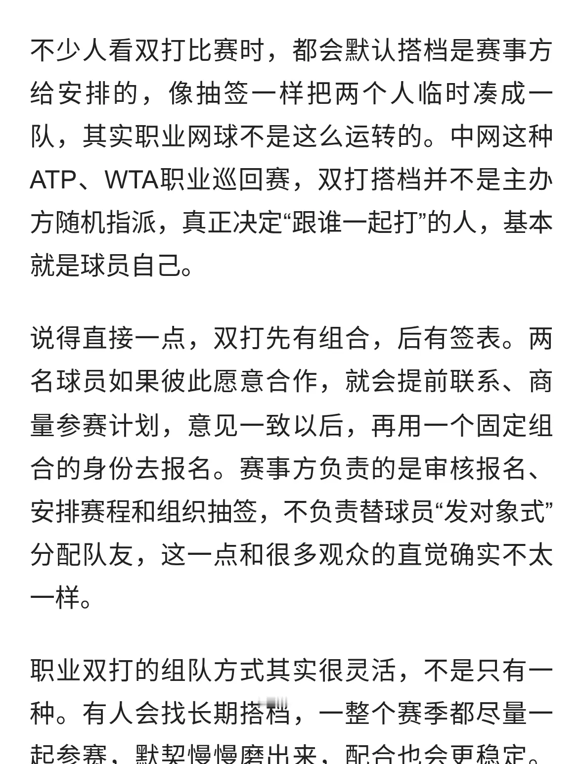 中网双打搭档谁来定？很多人都想错了