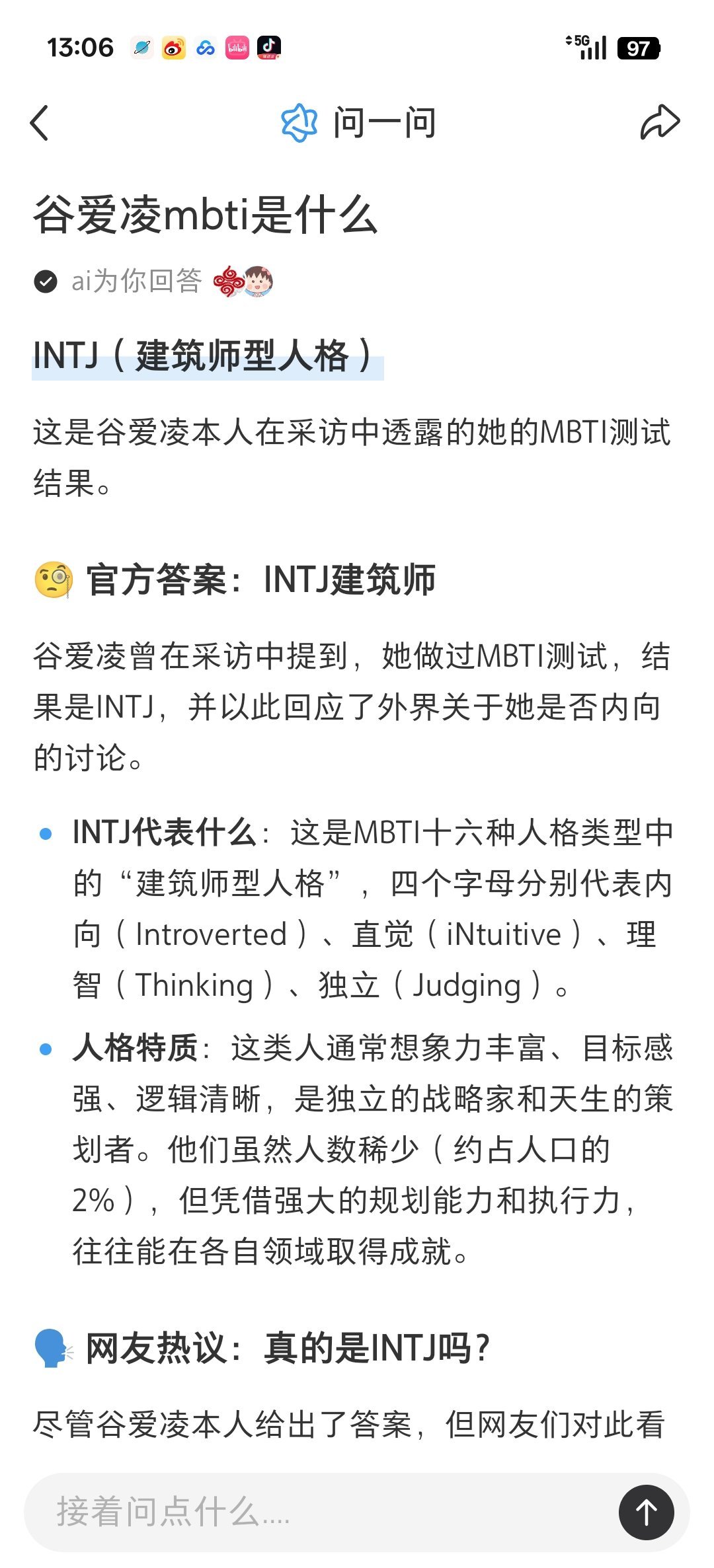 原来郑钦文也是intj
很久之前就知道小谷也是啦
好开心^
intj就是这么棒❗每个mbti的大家都很棒❗
无限溺爱我的壁纸们 ​