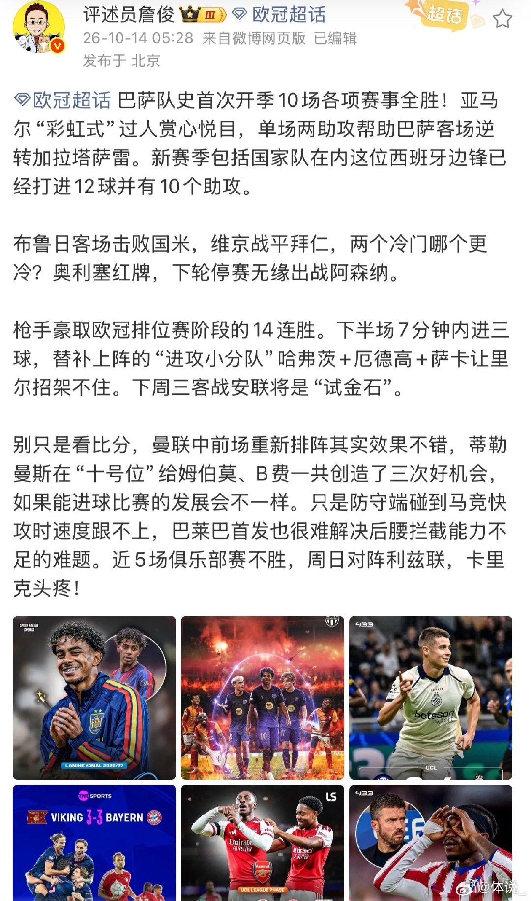 #詹俊称巴萨队史首次开季10场全胜##詹俊说亚马尔彩虹式过人赏心悦目#欧冠伊斯坦布尔之战，巴萨客场逆转加拉塔萨雷，队史首次开局十场全胜。詹俊称赞亚马尔，彩虹过人惊艳全场，两助攻主导翻盘，新赛季连同国家队打进12球送出10次助攻。#加拉塔萨雷1比4巴萨# ​​​