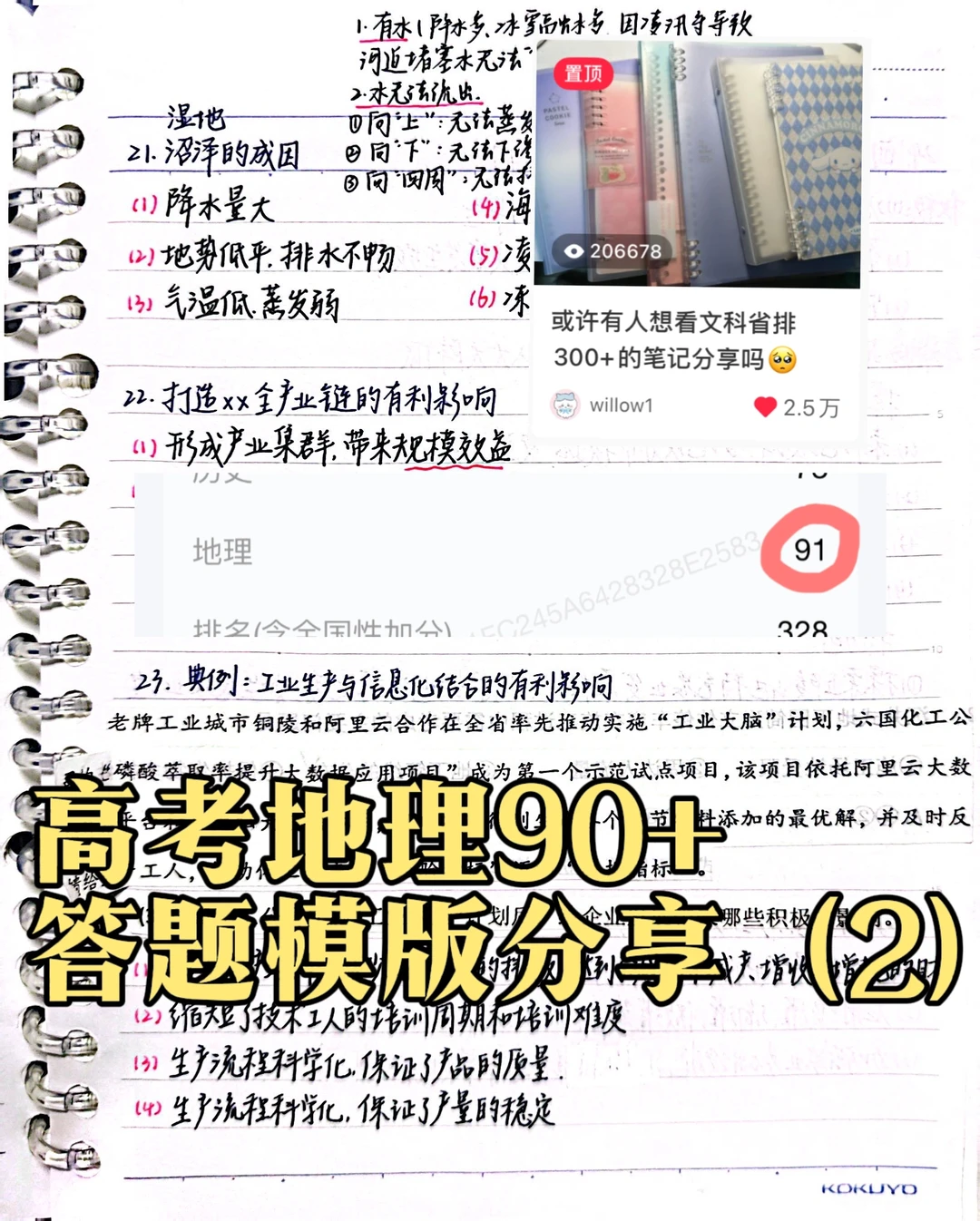 20w人想看｜高考地理90+学姐的答题模版分享