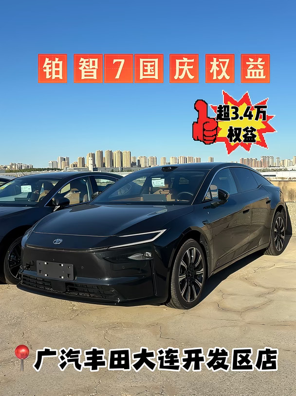 ✨铂智7｜国庆购车权益直接拉满🔥