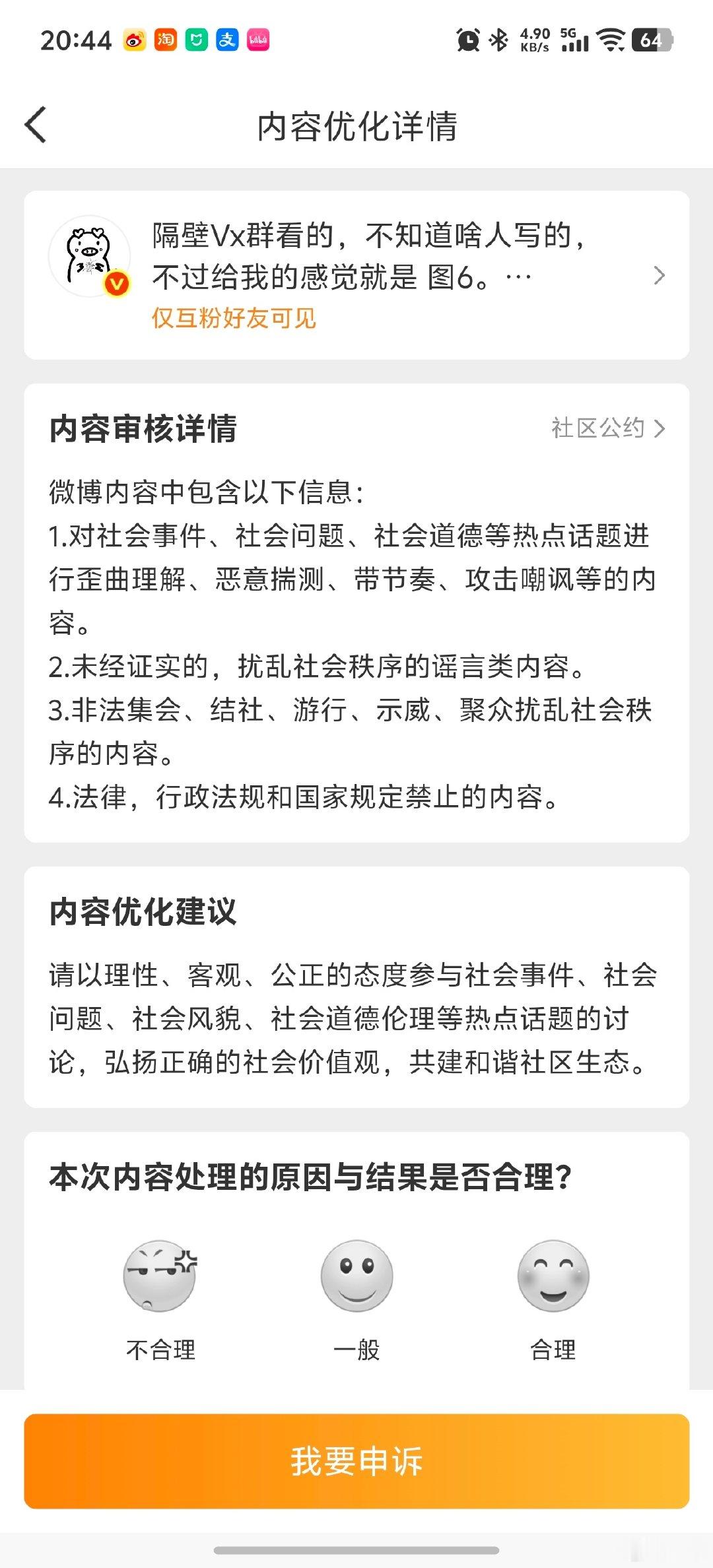 我又扰乱社会秩序了[摊手]原来汉奸说不得 ​