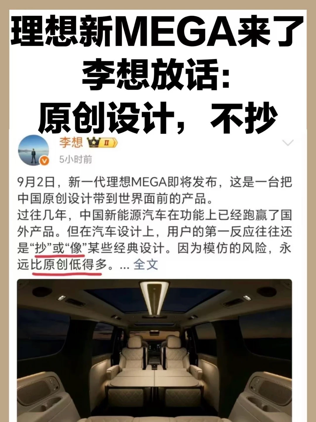 理想MPV要来了，李想说不跟风搞山寨