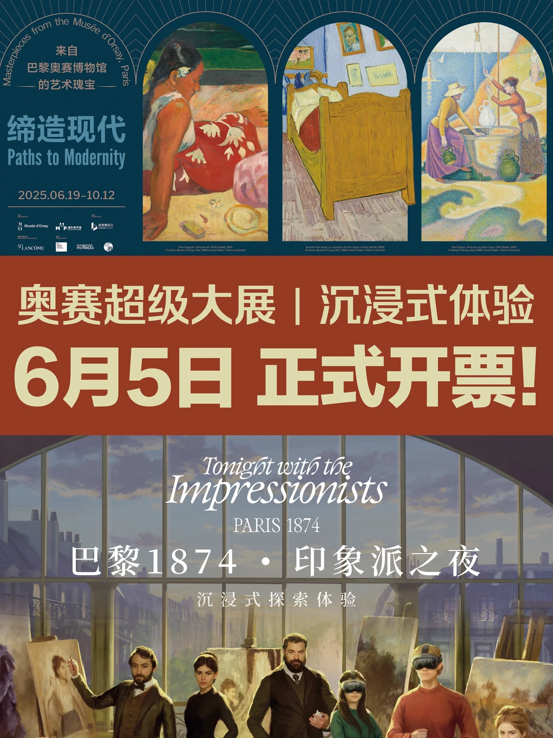 6.5开抢！奥赛超级大展+沉浸体验双王炸来袭