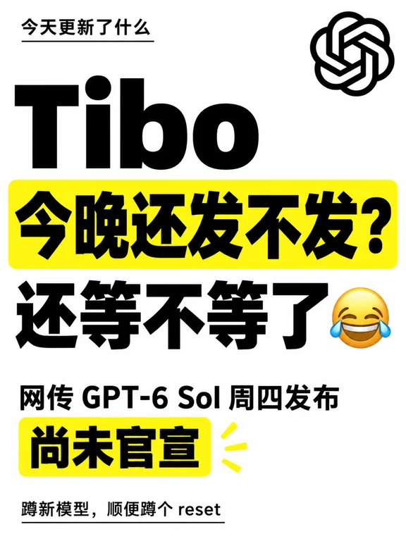 Tibo，今晚还发不发了😂