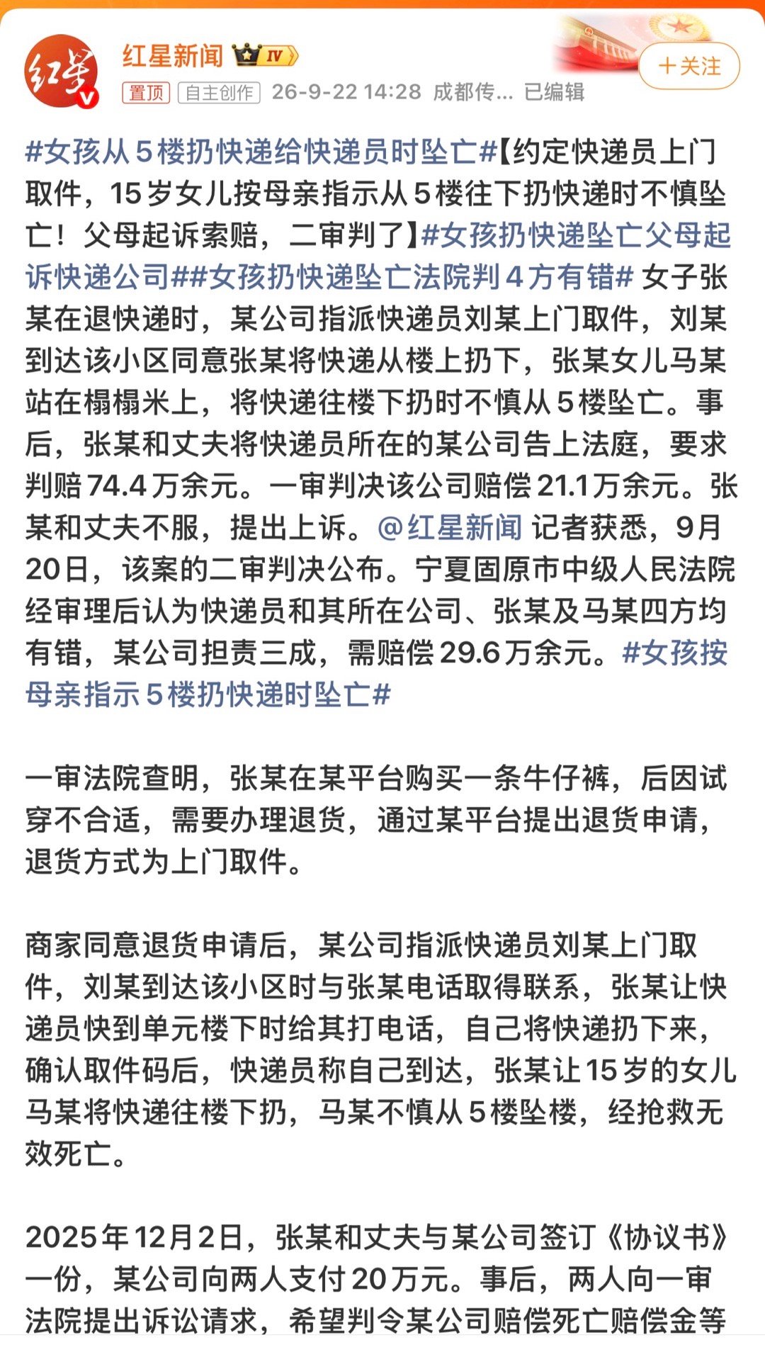 #女孩从5楼扔快递给快递员时坠亡# 快递员是真倒霉。。。。。[裂开] ​