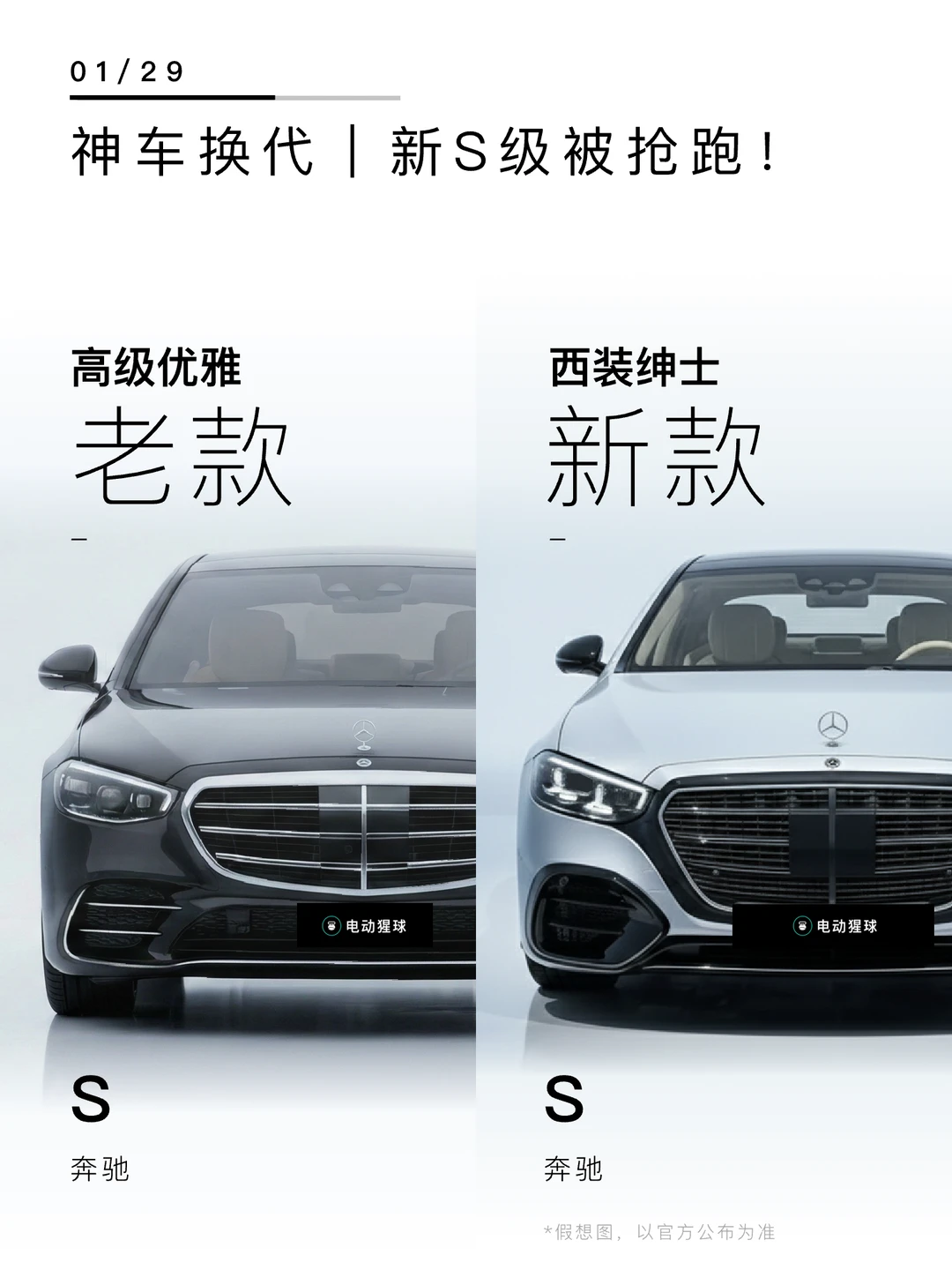 神车换代｜新S级被抢跑！
