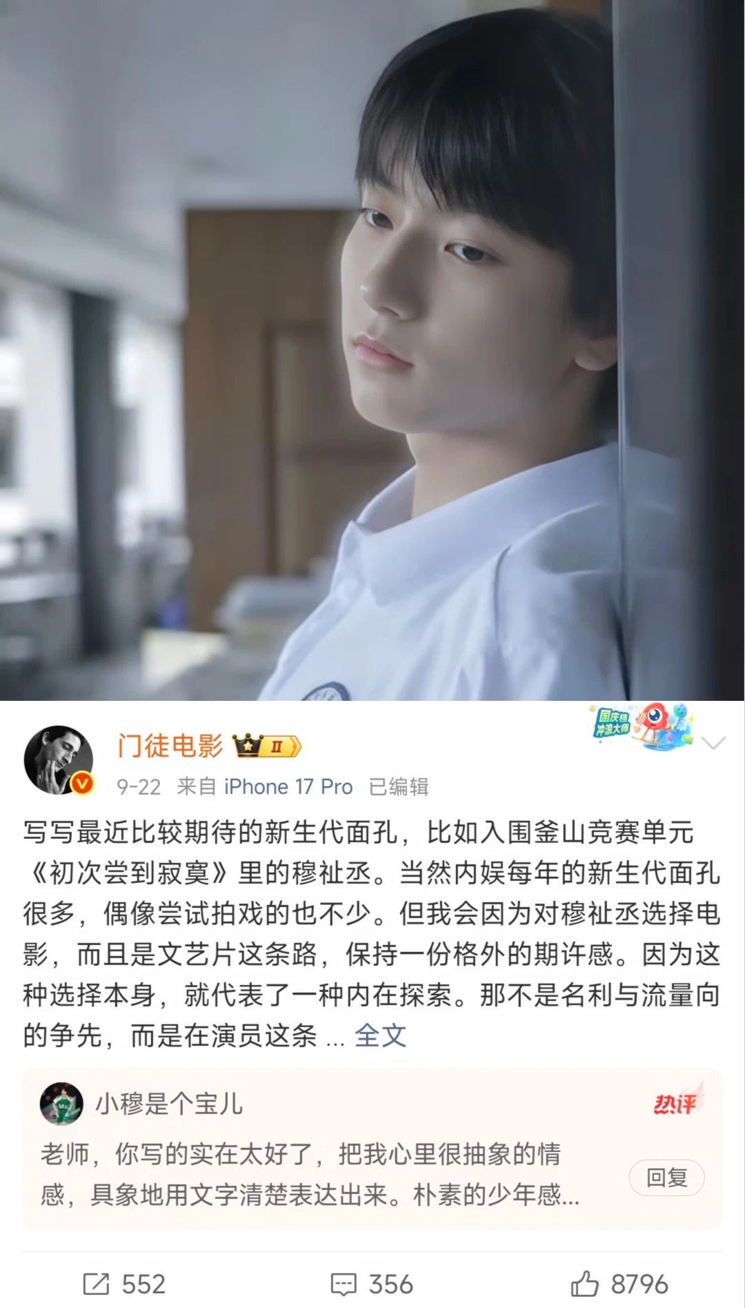 为什么我期待穆祉丞去演戏