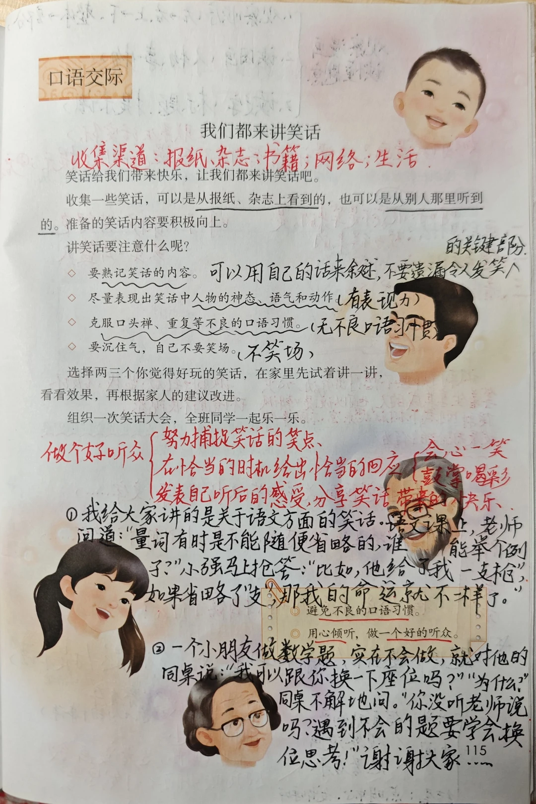 五下语文备课口语交际➕习作《漫画的启示》