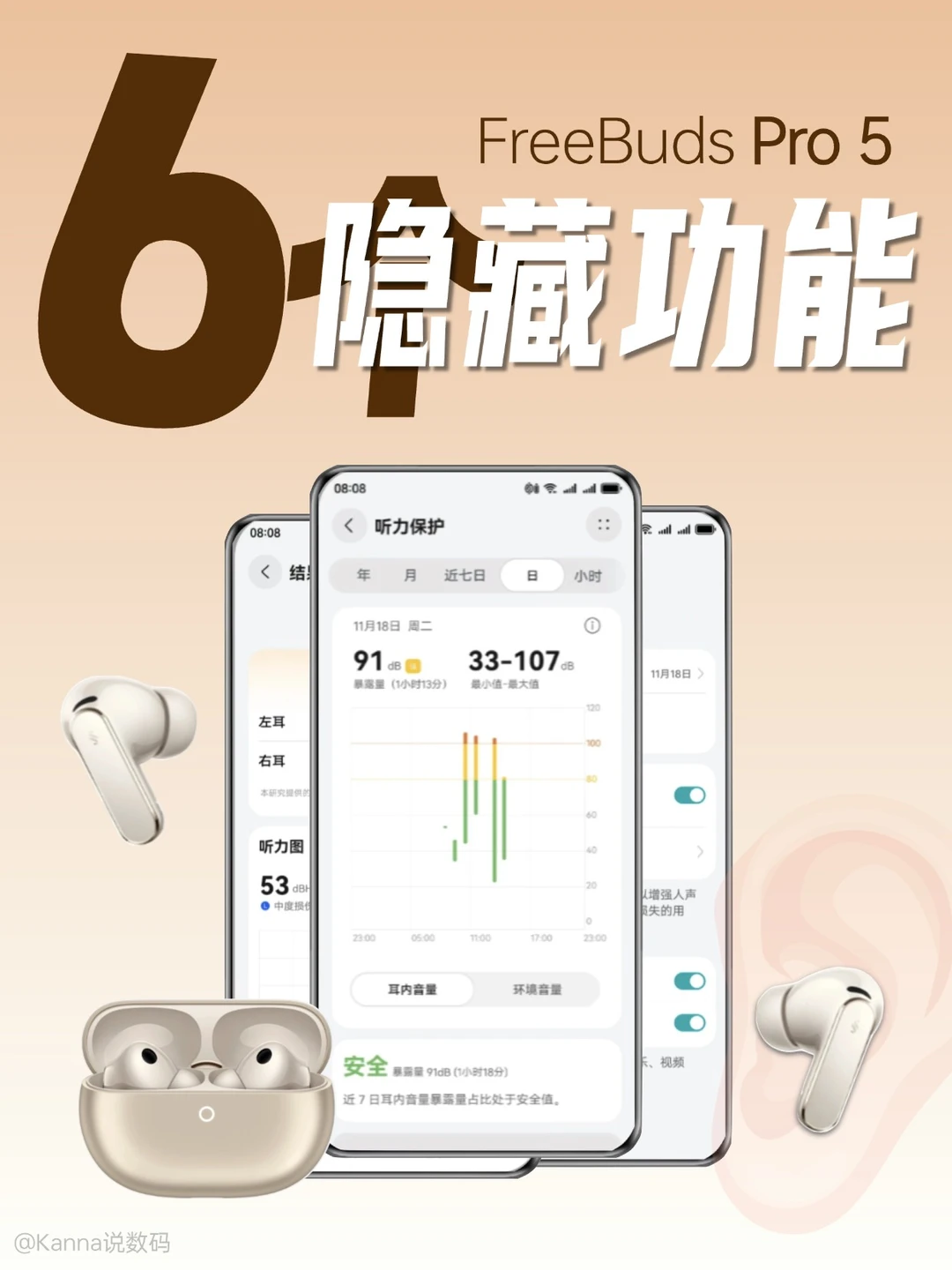 不会=白买，华为FreeBuds Pro 5 的隐藏功能