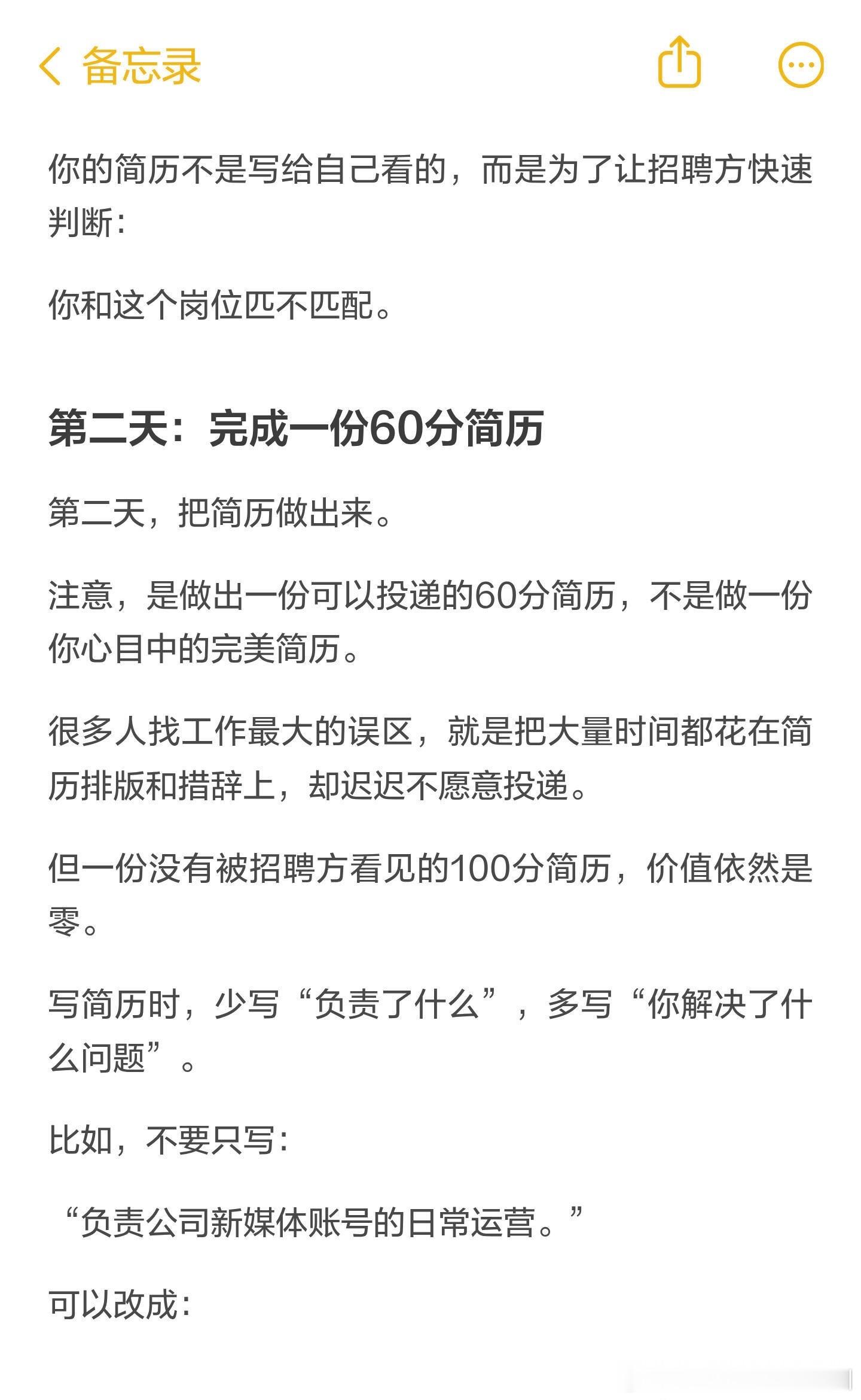 如何让自己短期内快速找到工作#职场[超话]#  ​
