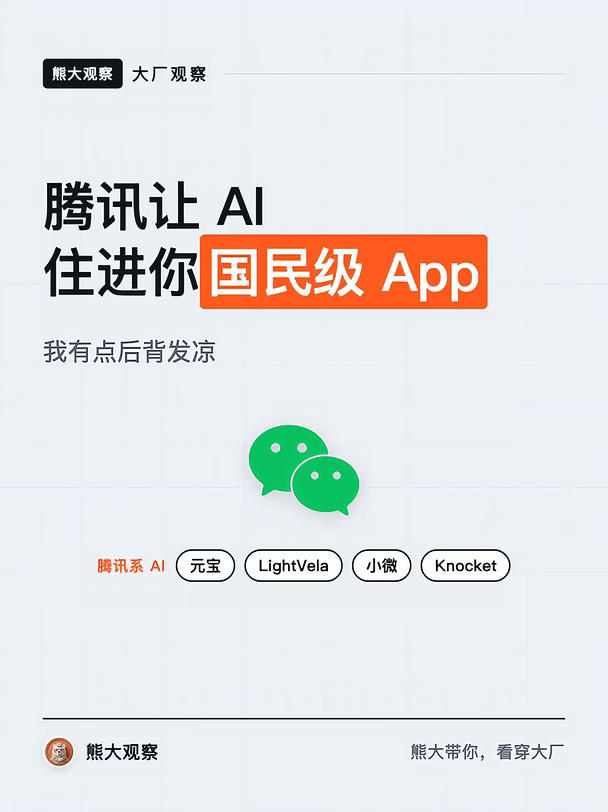 腾讯四条线赛马抢 agent，我却只盯一个字