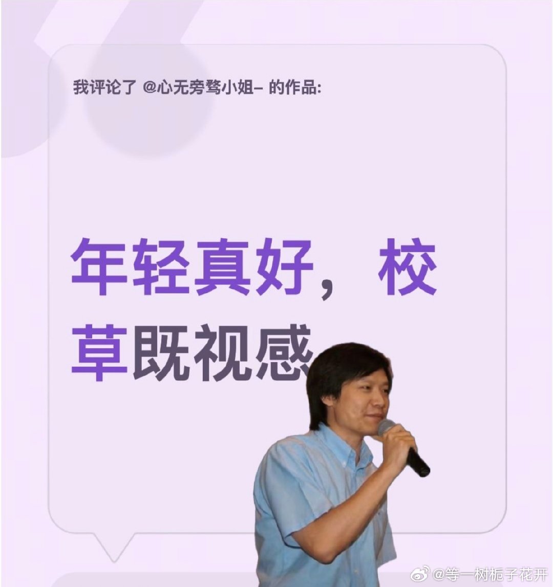 #雷军[超话]# 晚安，校草雷，年轻真好啊 ​