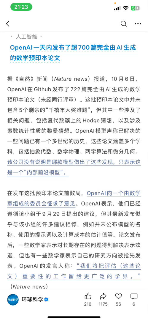 今天分享OpenAI一天内发布了超700篇完全由AI生成的数学预印本论文 ​