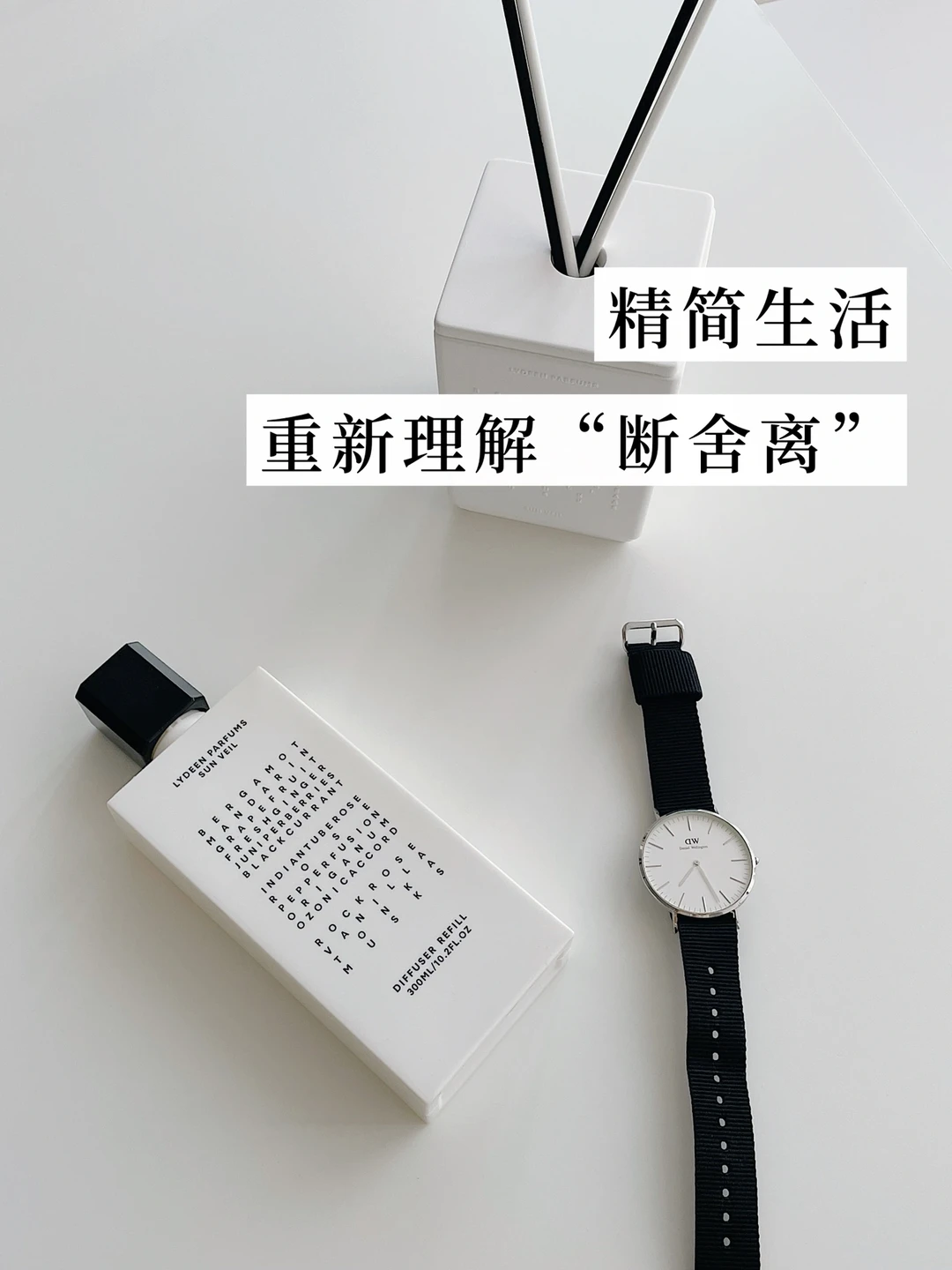 月末极简｜我重新理解“断舍离”这三个字