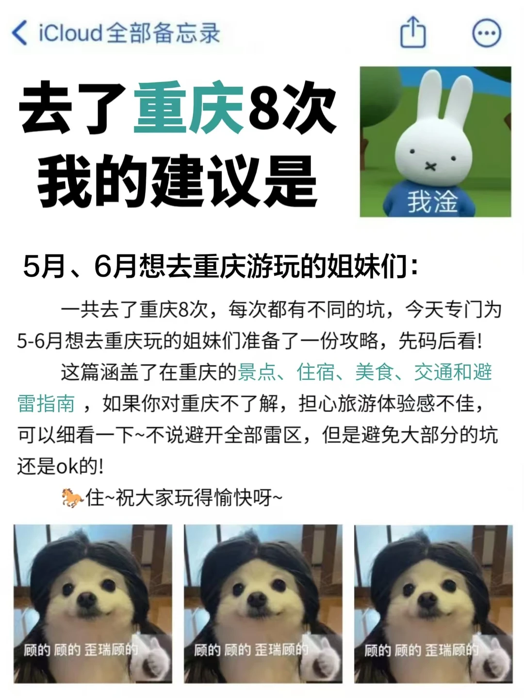 给5-6🈷️去重庆的姐妹👯‍♀超全避雷