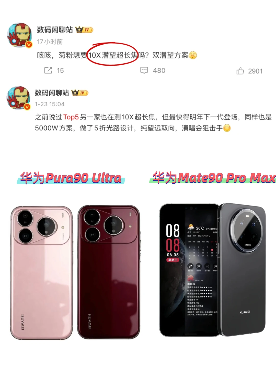 好消息，华为10倍潜望长焦要回归了！