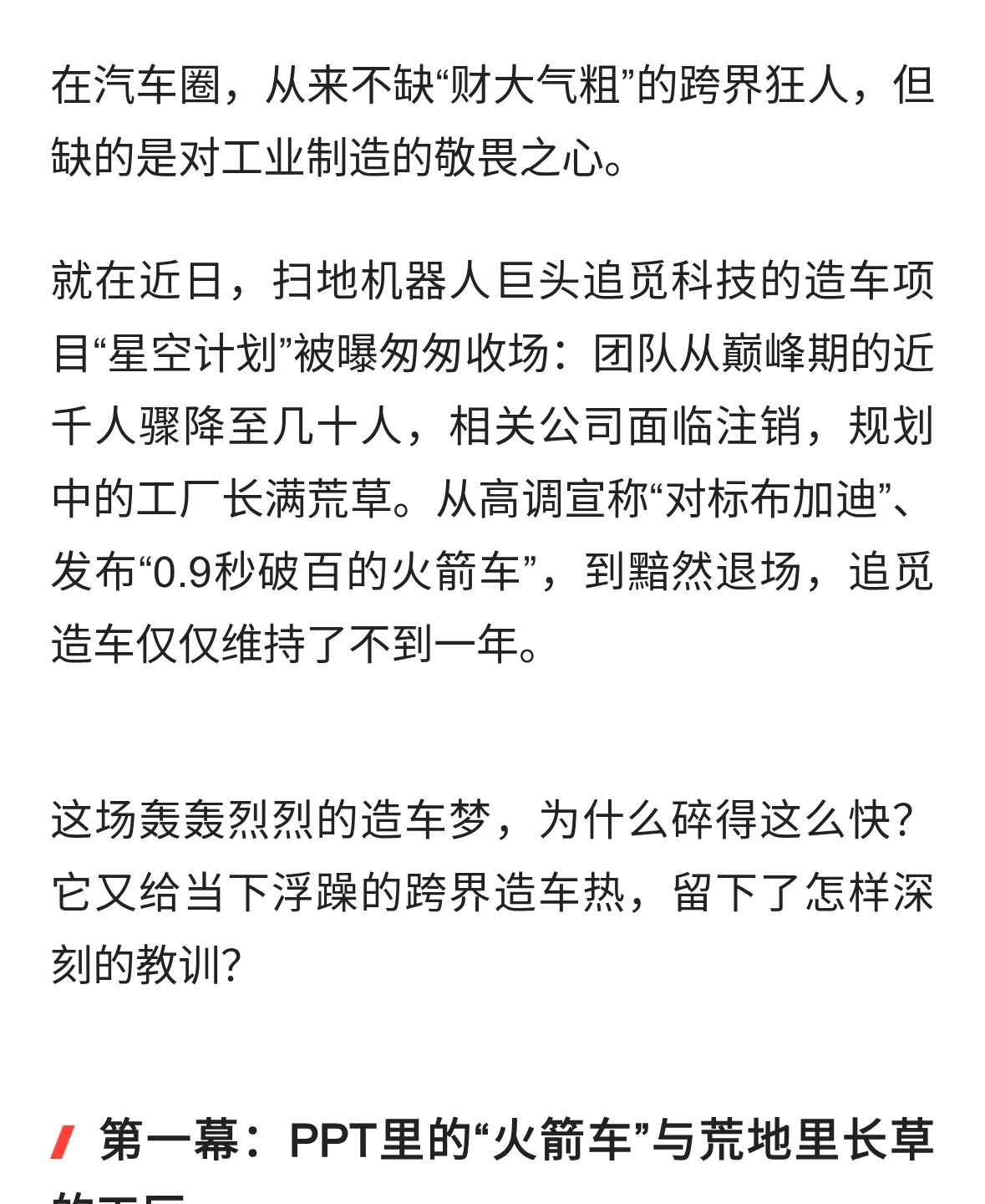 一年烧光47亿，连个车轱辘都没造出来？追觅造车梦碎