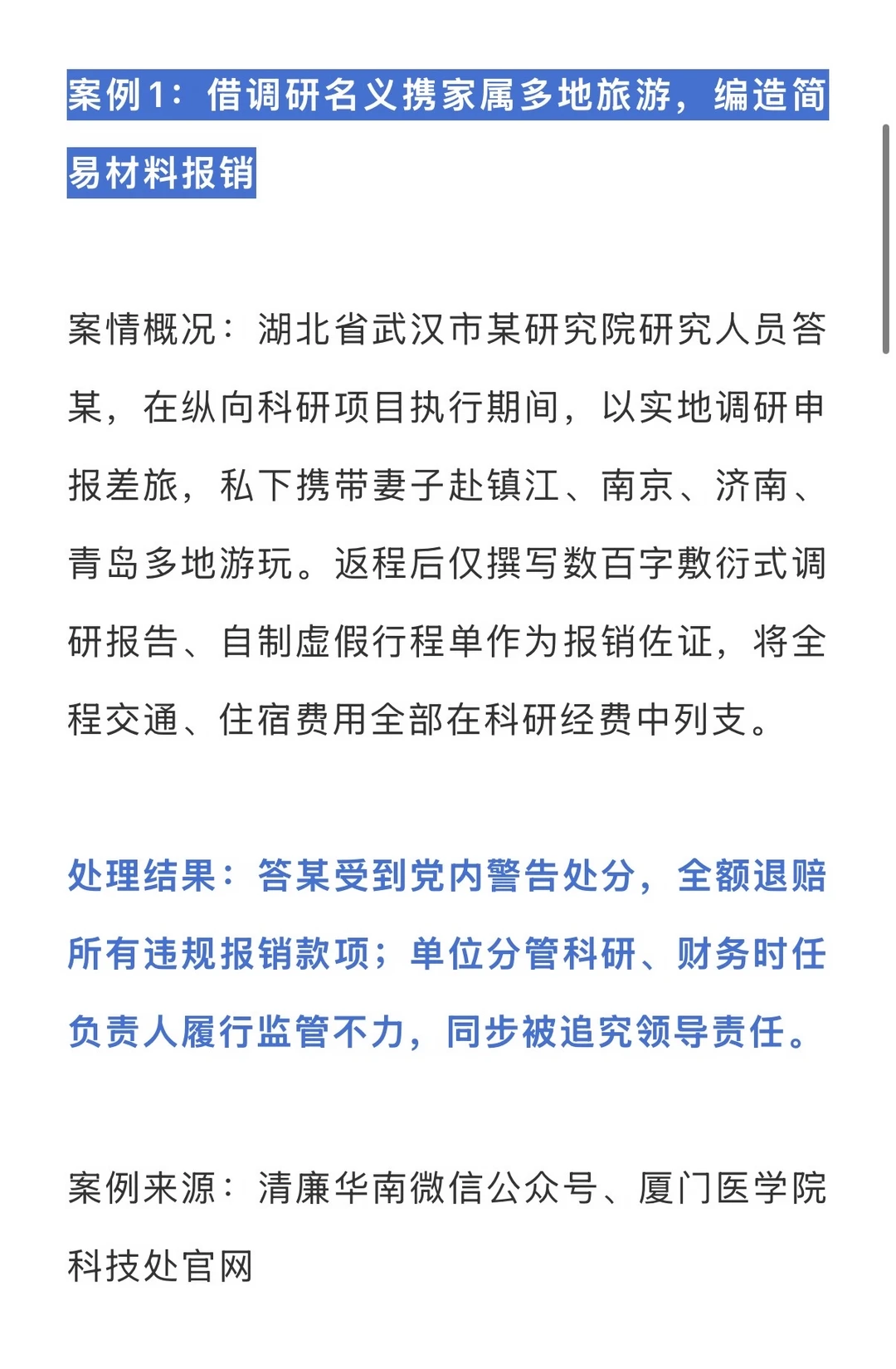 获刑13年！6起科研经费违规典型案例，曝光