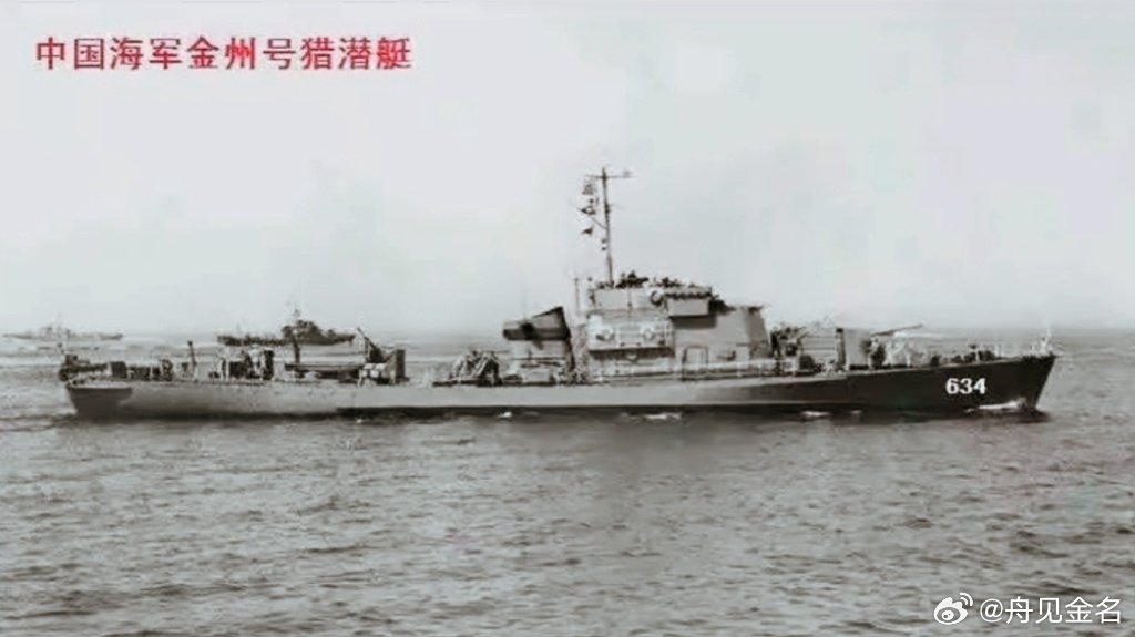 #中国海军[超话]#  “老兵”旧照｜🇨🇳人民海军634金州艇，曾用舷号264，系国产6604型（仿制苏联T43型）猎潜艇，上海求新造船厂建造，20世纪80年代已退役。#中国海军# [威武] #史海拾舟# [打call] #为人民军队点赞# ​