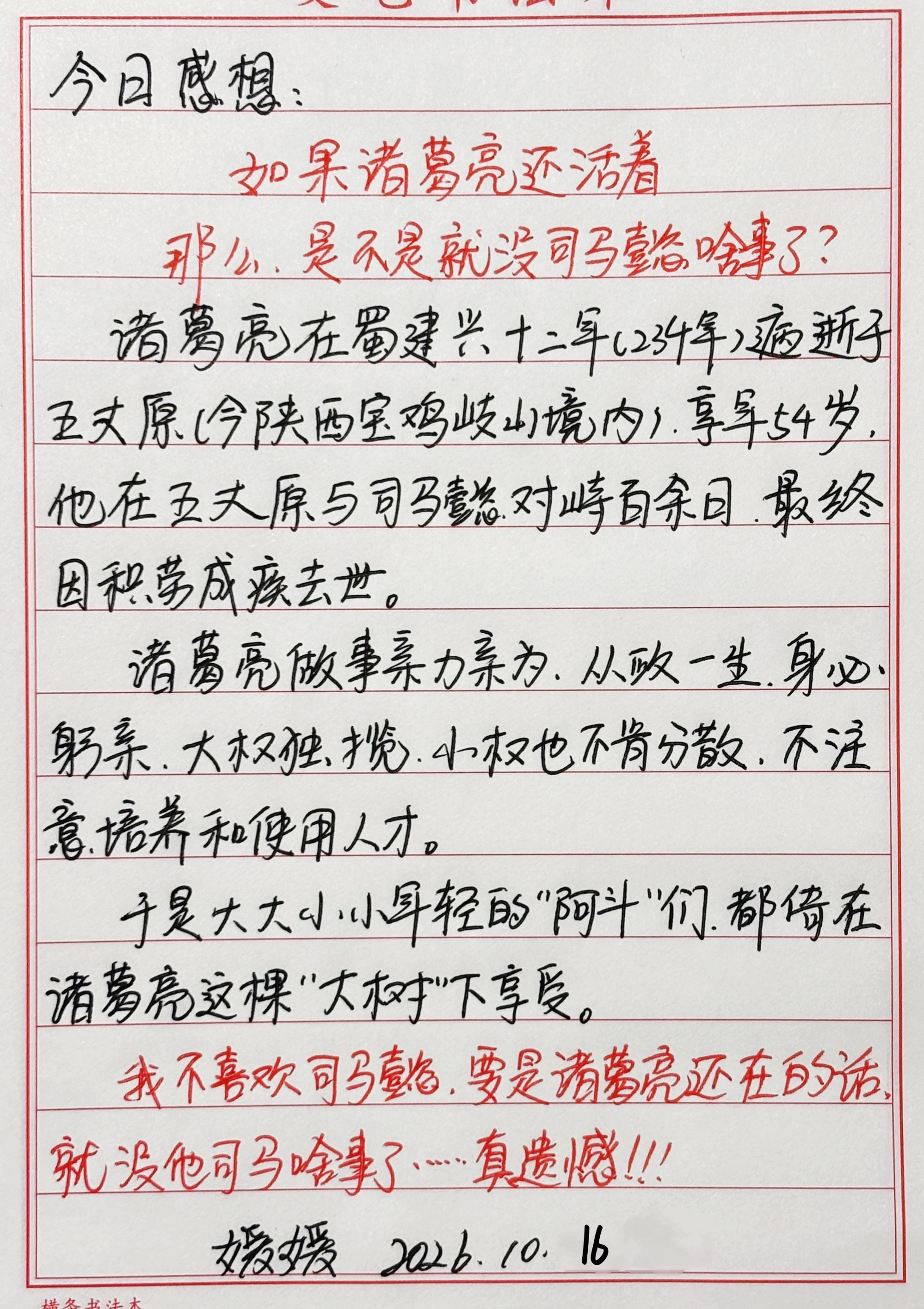 很遗憾，卧龙一去，再无人压制司马懿