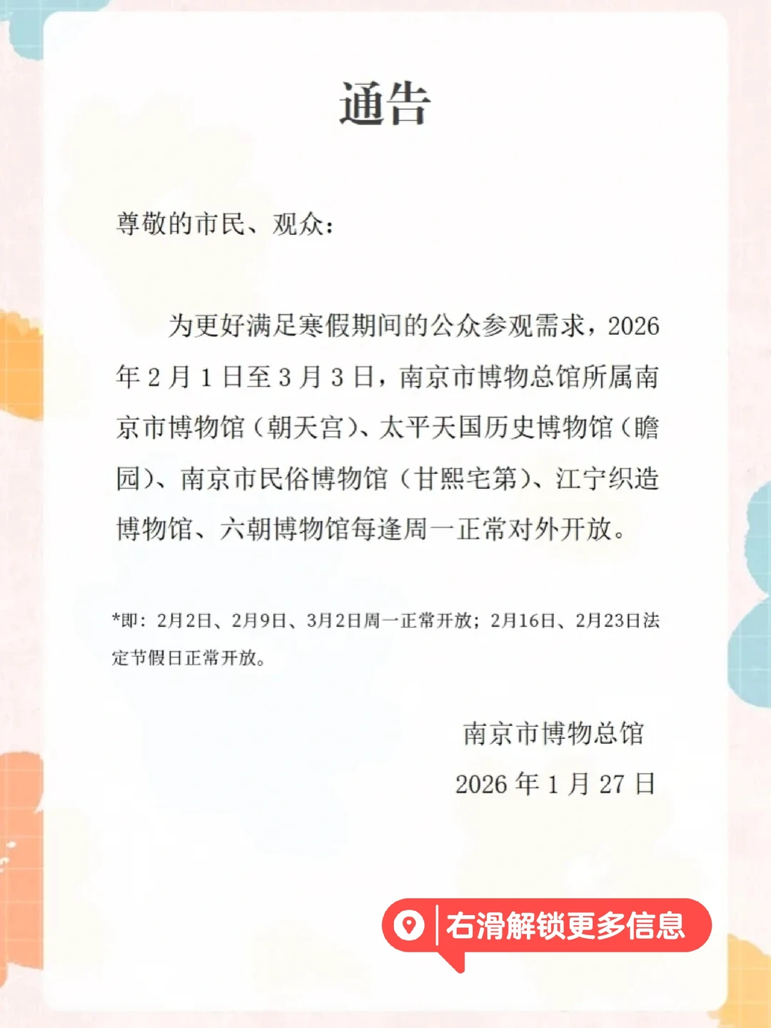 📆2026年南京热门景区春节寒假开放指南