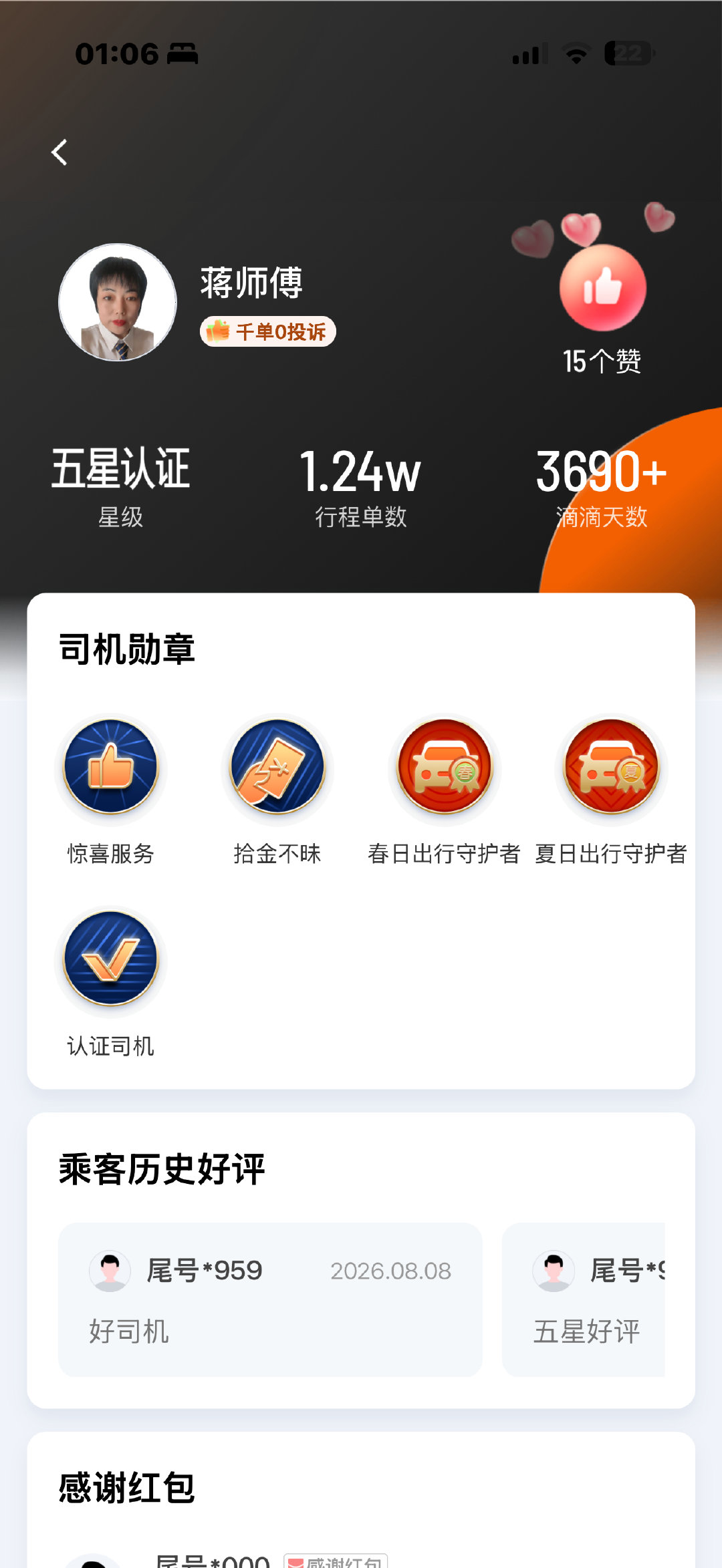 女司机选项太好了，只要是女司机，不管是普通车还是专车都没有一丝异味，女的素质也确实高一些，连咳嗽都会压低声音，我坐着安安静静舒舒服服的。 ​