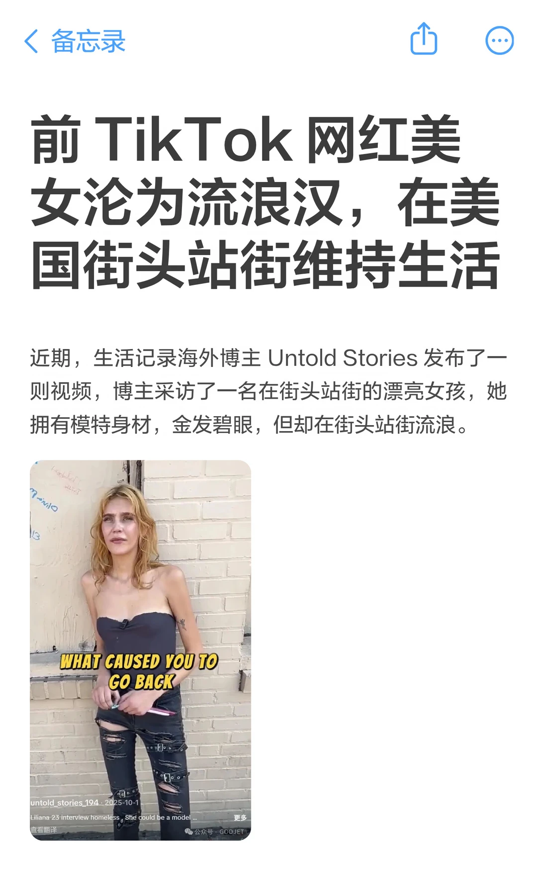 前 TikTok 网红美女沦为流浪汉，在美国街头站街维持生活。