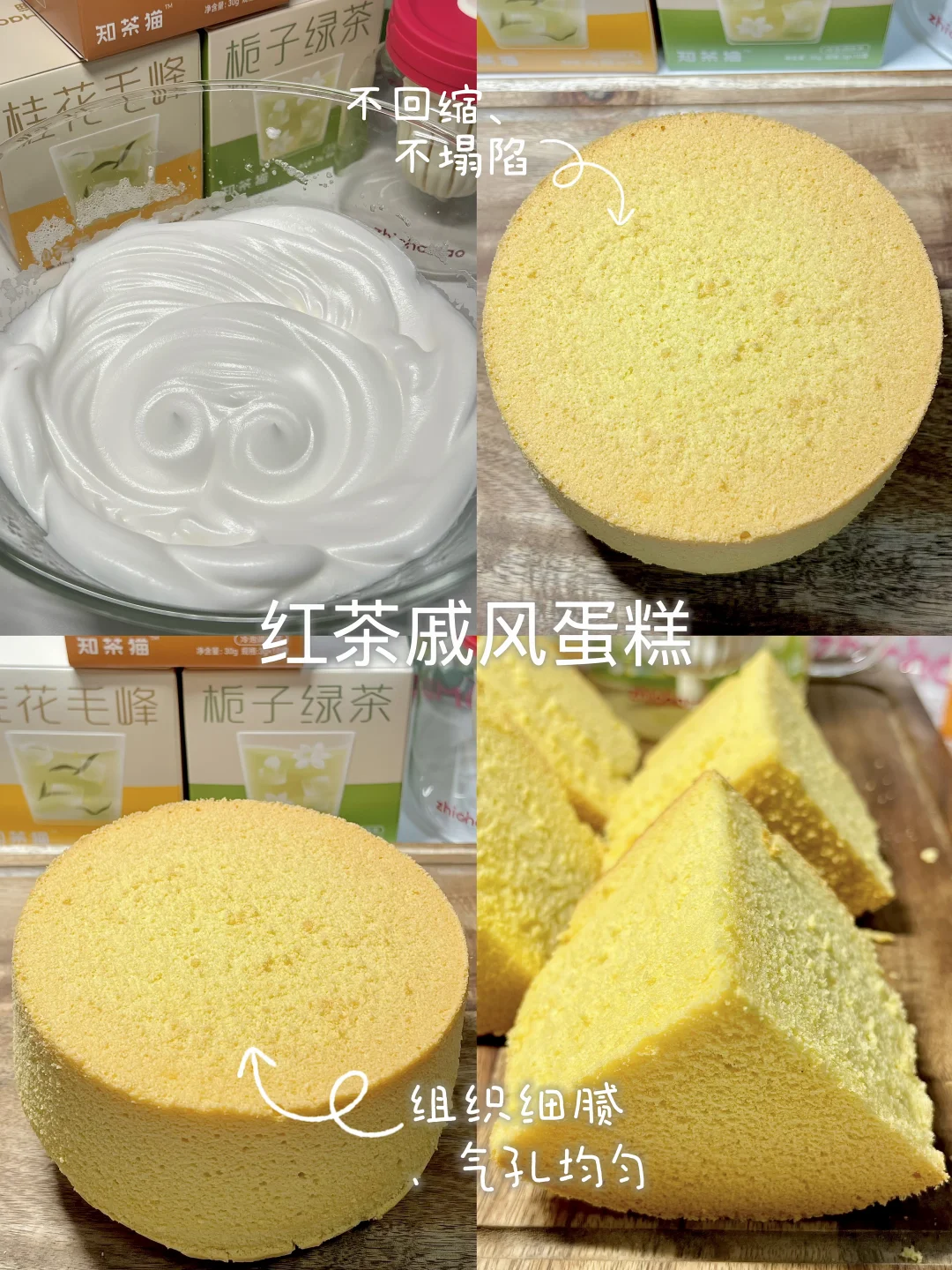 红茶戚风蛋糕☕️不回缩不塌陷！超好吃！