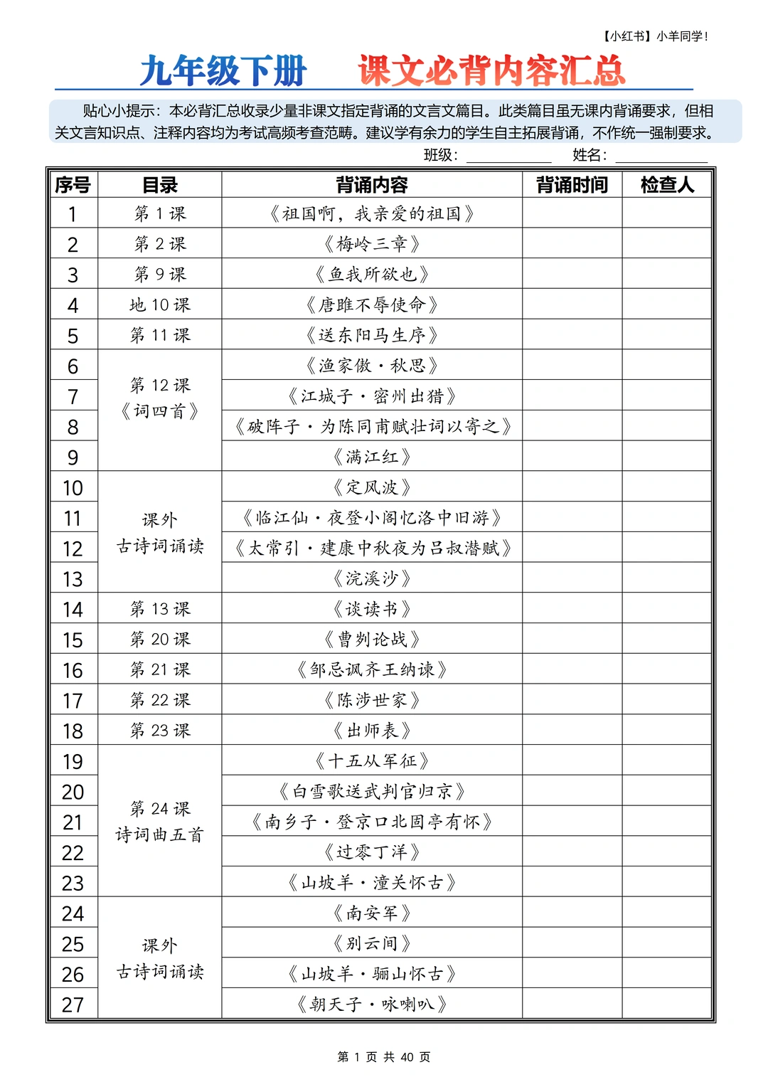 九年级下册丨初三语文下册必背内容汇总