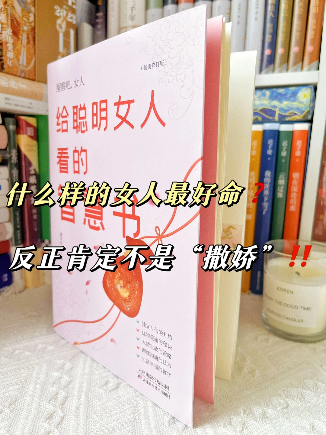 强推🔥还有姐妹没看到这本智慧秘籍嘛‼️