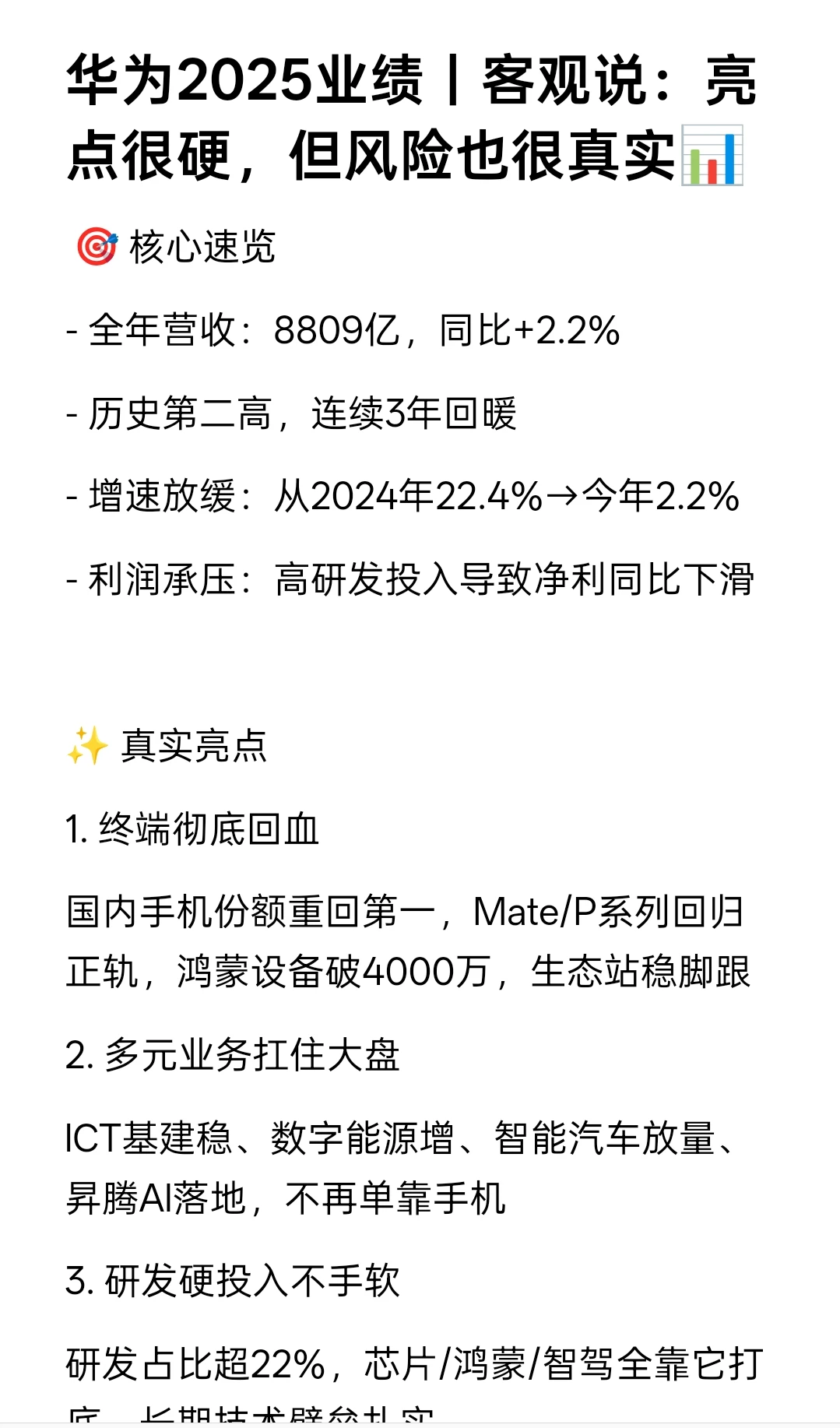 华为2025业绩｜客观说：亮点很硬，风险也大