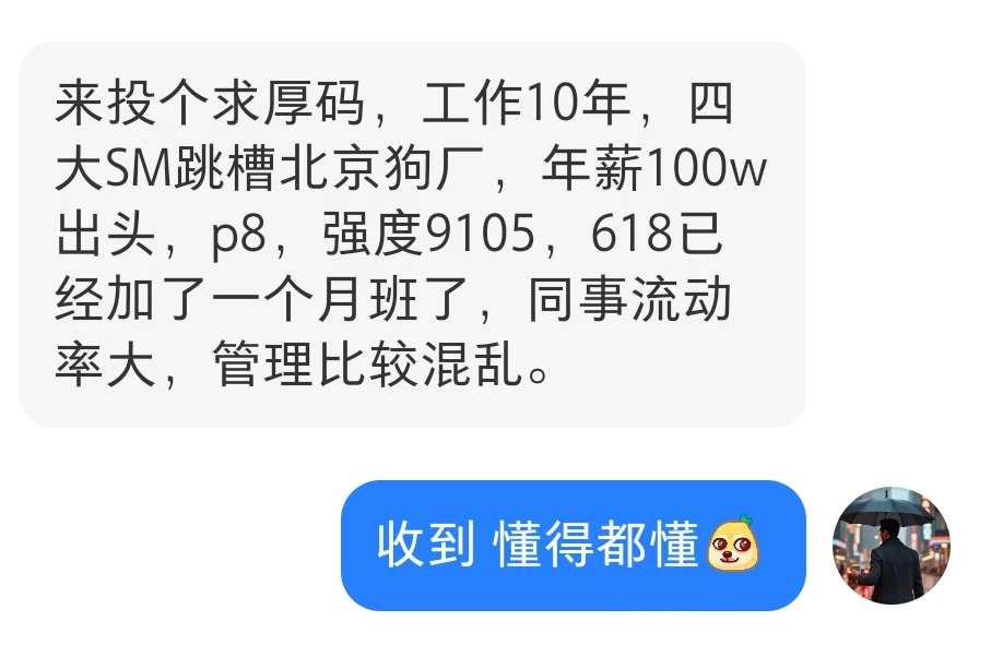 工作10年，四大高经跳京东，100w，10105