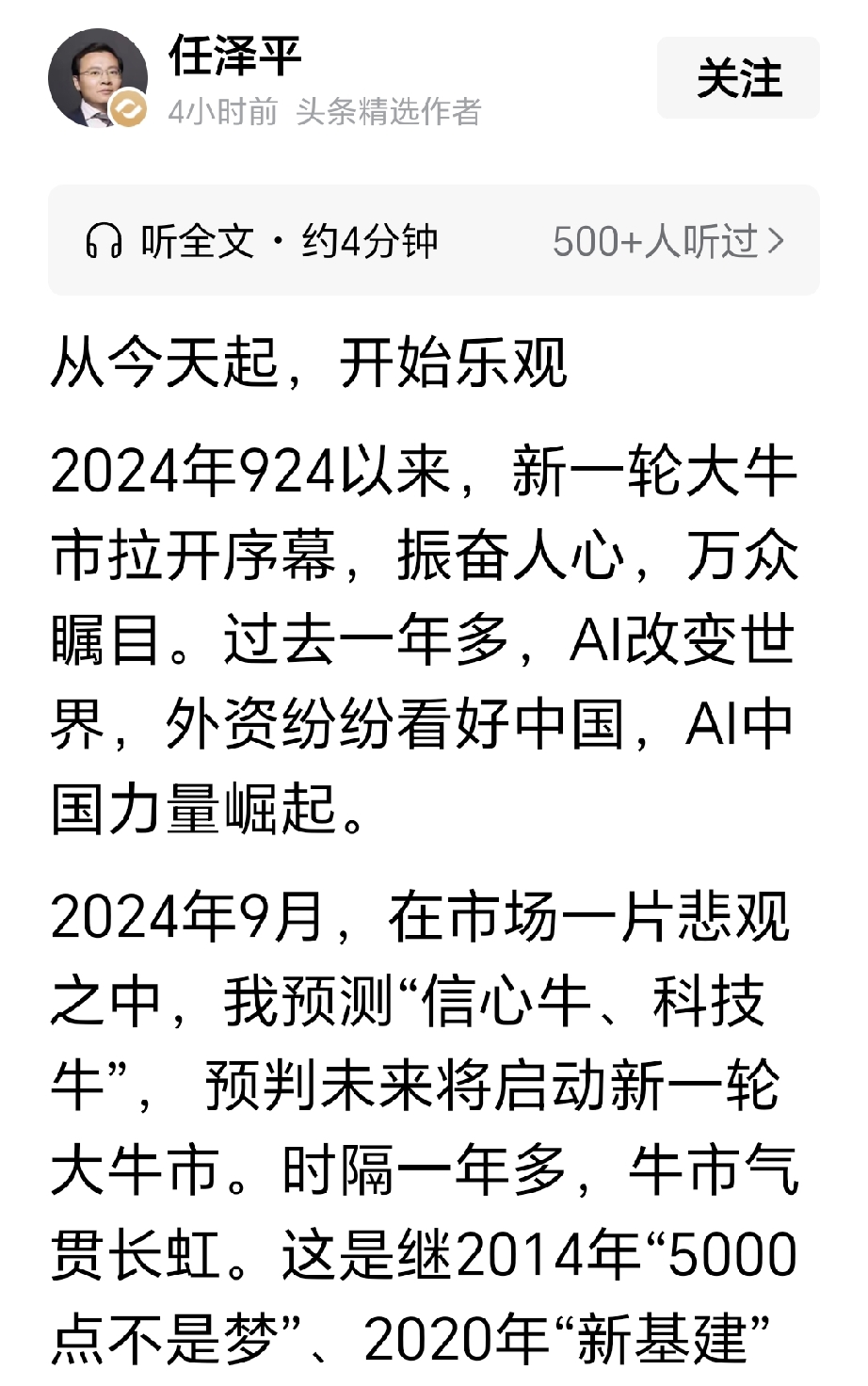任泽平最新喊话：从今天起，开始乐观。股友们你们都这么乐观吗？
       吾等