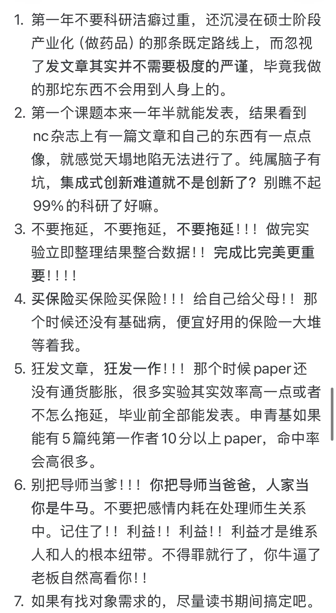 如果可以重新读一次博士，你会与之前有什么