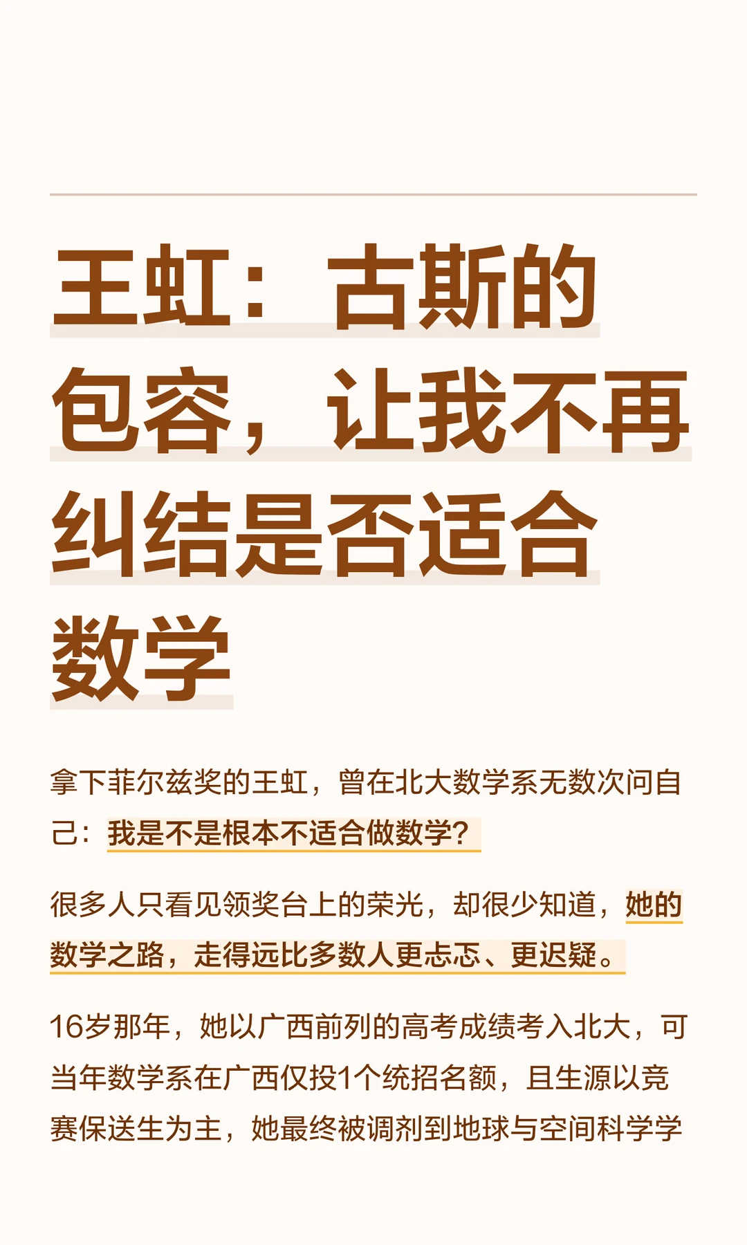 王虹：古斯的包容，让我不再纠结是否适合数学 	 拿下菲尔兹奖的王虹，曾...